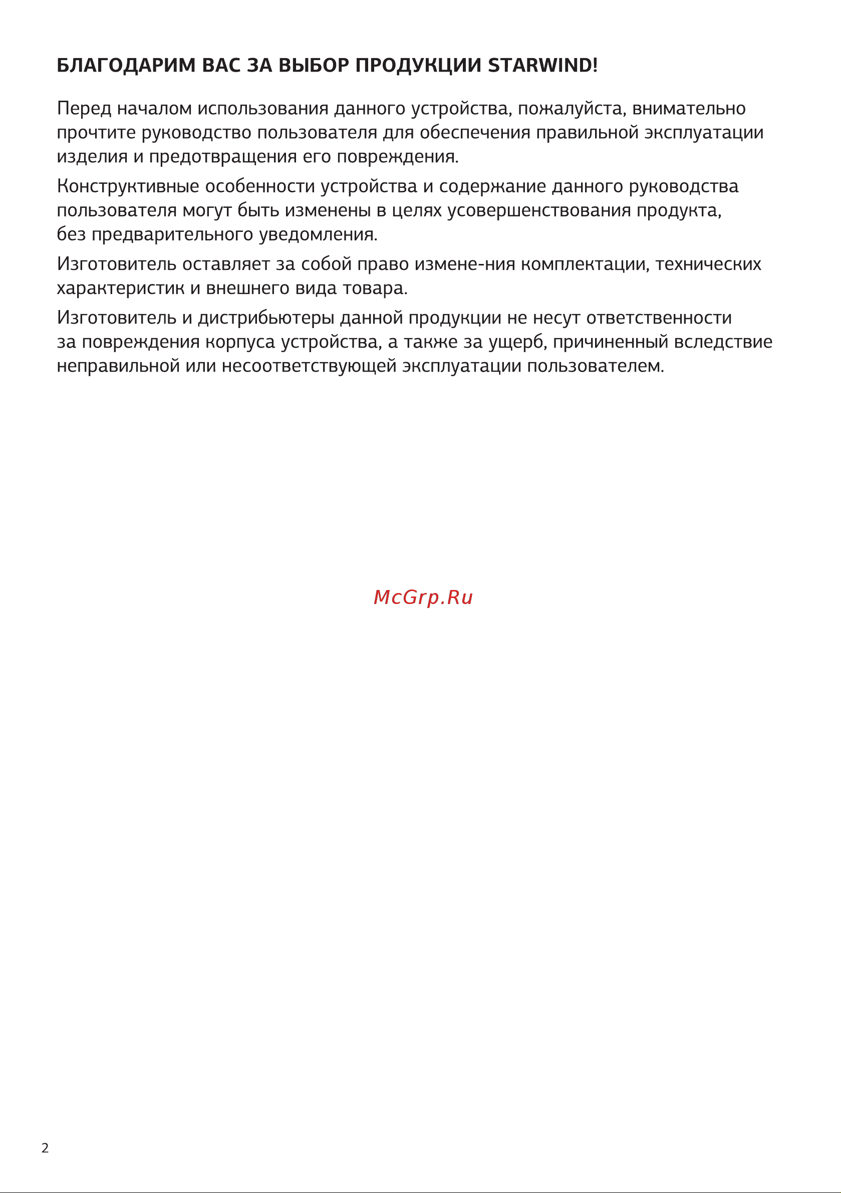 STARWIND CB-112 Инструкция по эксплуатации онлайн [2/12] 647251