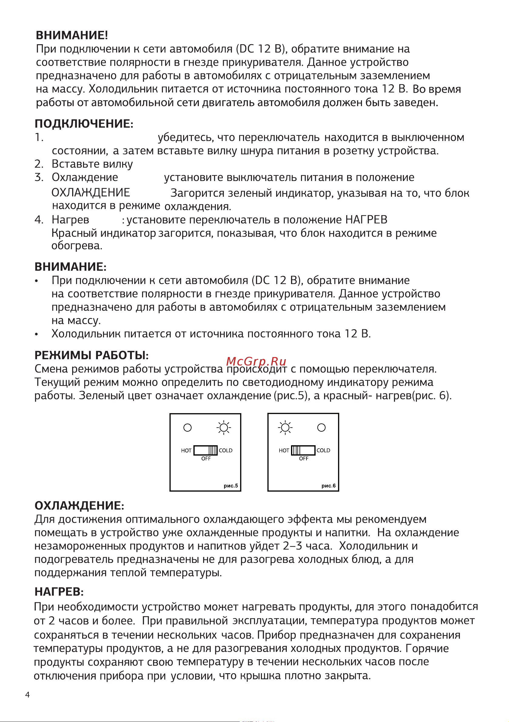 STARWIND CB-112 Инструкция по эксплуатации онлайн [4/12] 647251