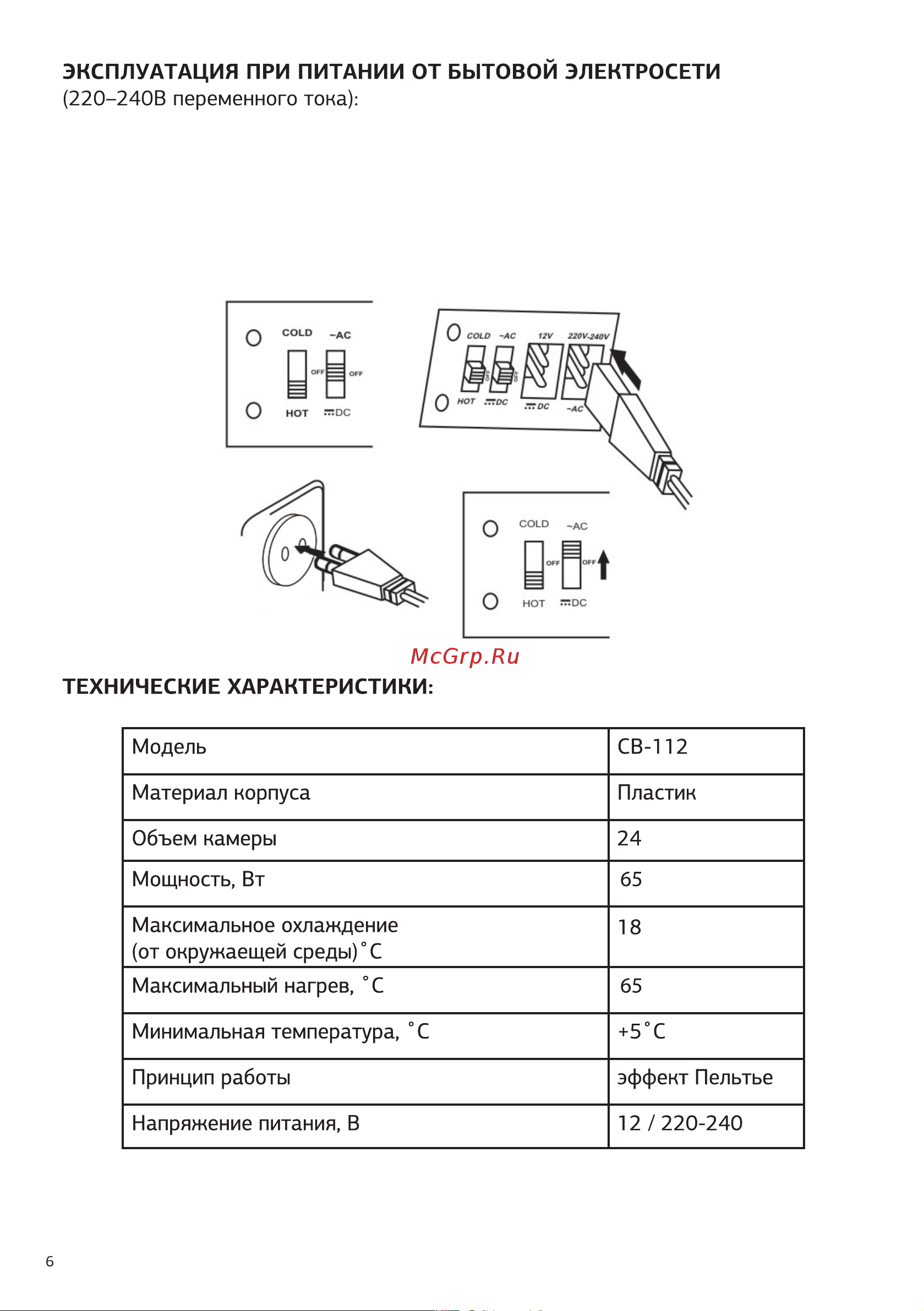 STARWIND CB-112 Инструкция по эксплуатации онлайн [6/12] 647251