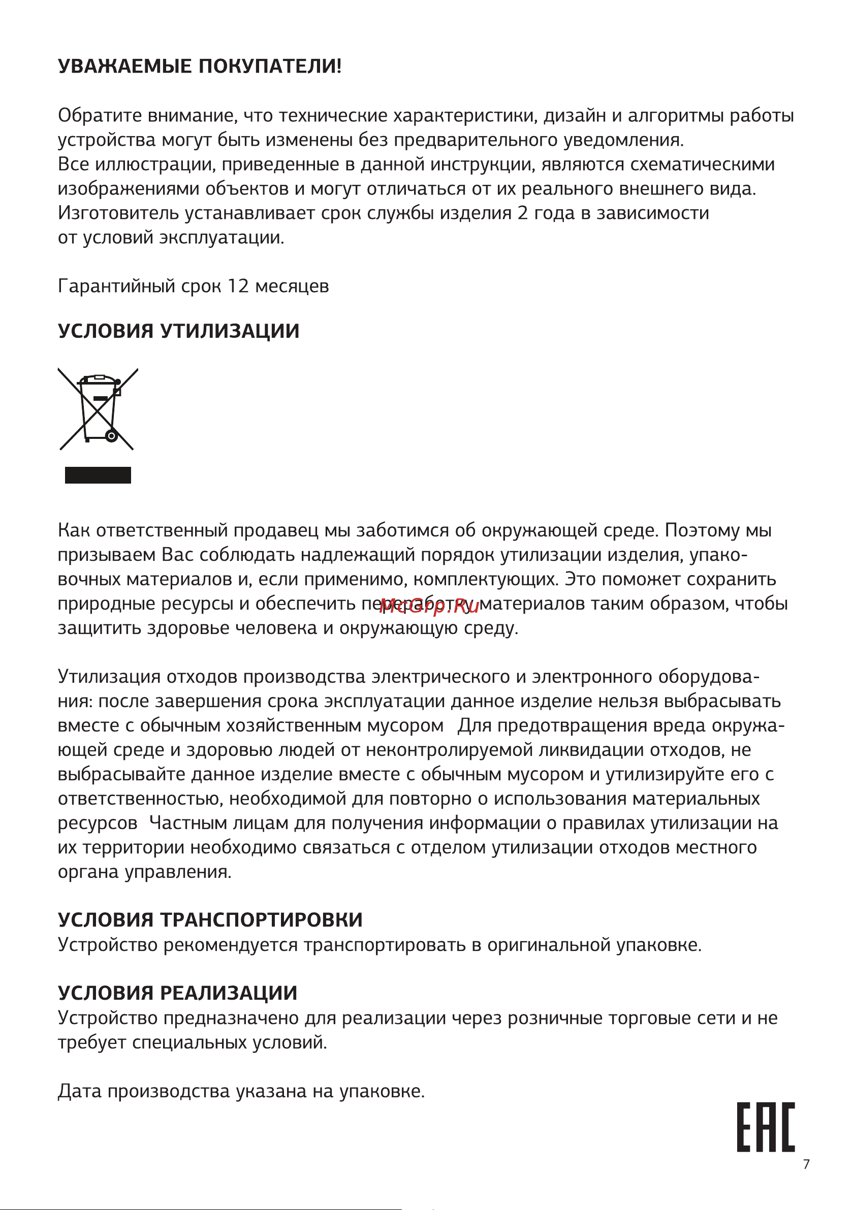 STARWIND CB-112 Инструкция по эксплуатации онлайн [7/12] 647251