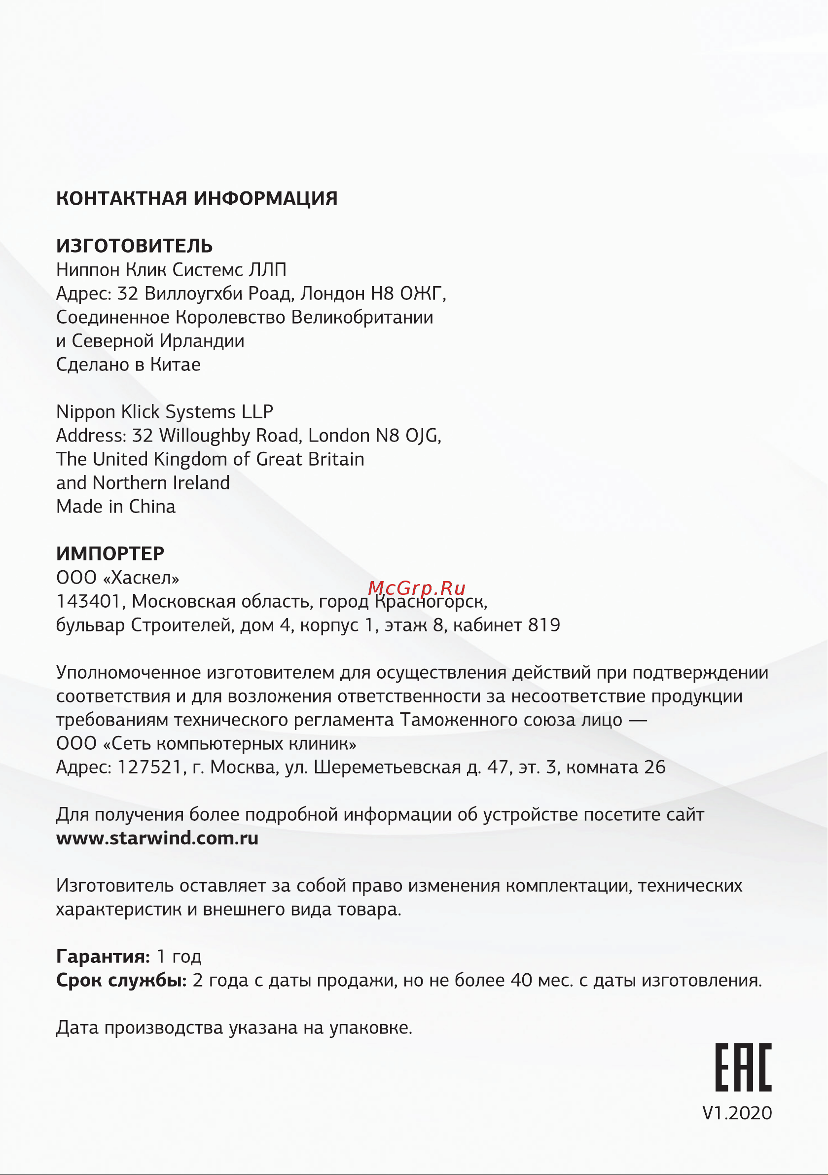 STARWIND CB-117 Инструкция по эксплуатации онлайн [12/12] 647252