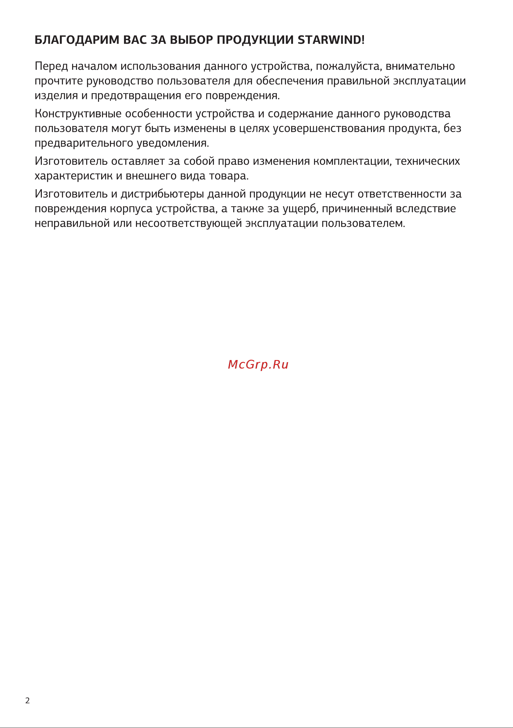 STARWIND CB-117 Инструкция по эксплуатации онлайн [2/12] 647252