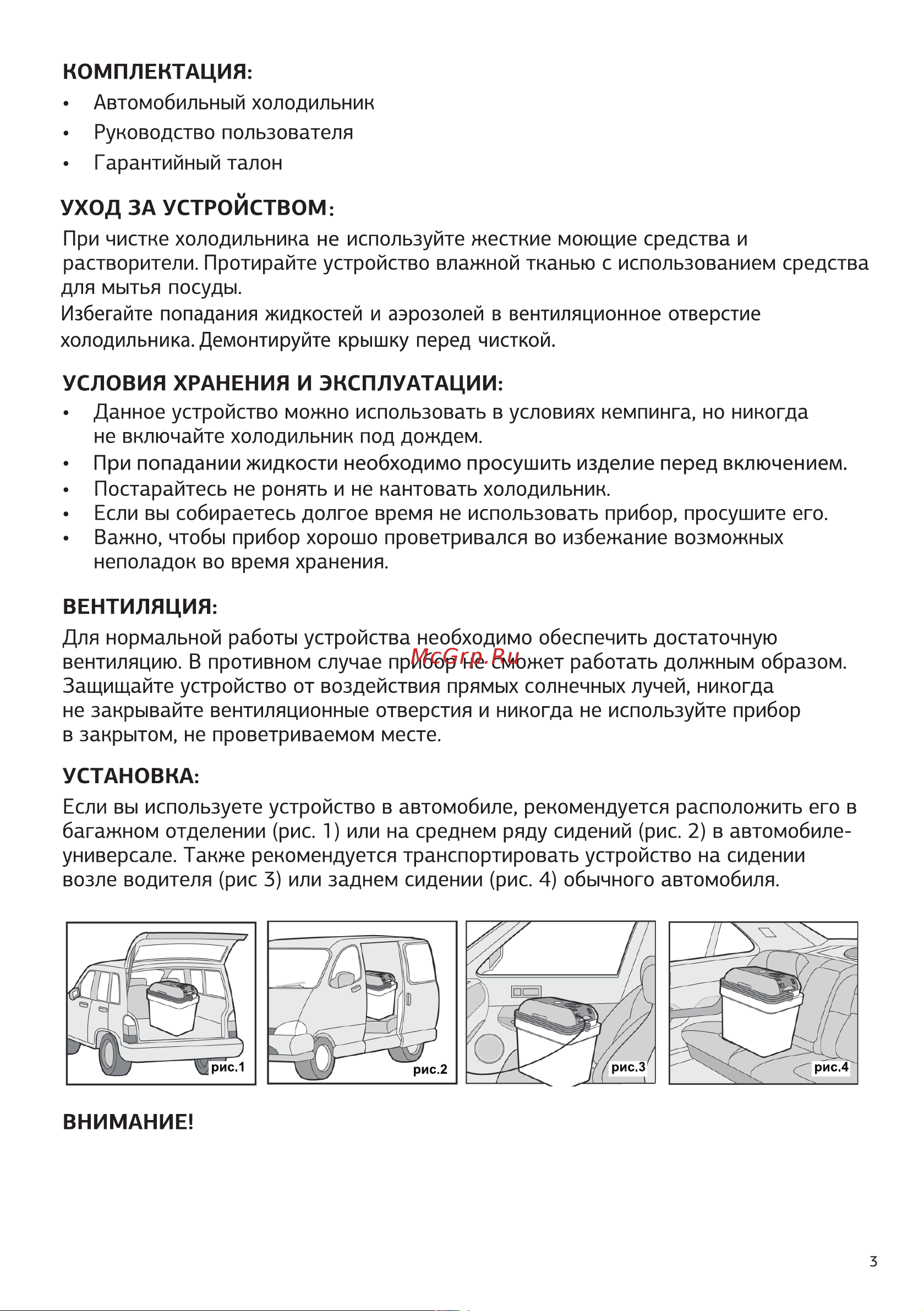 STARWIND CB-117 Инструкция по эксплуатации онлайн [3/12] 647252