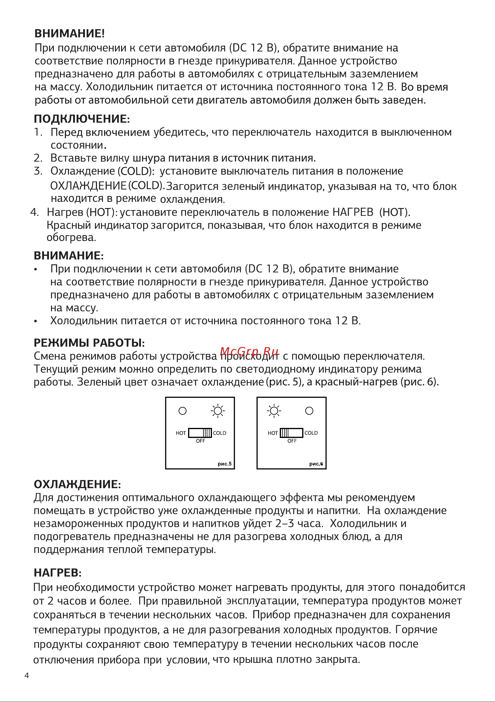 STARWIND CB-117 Инструкция по эксплуатации онлайн [4/12] 647252