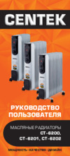 Centek CT-6200 BLACK Инструкция по эксплуатации