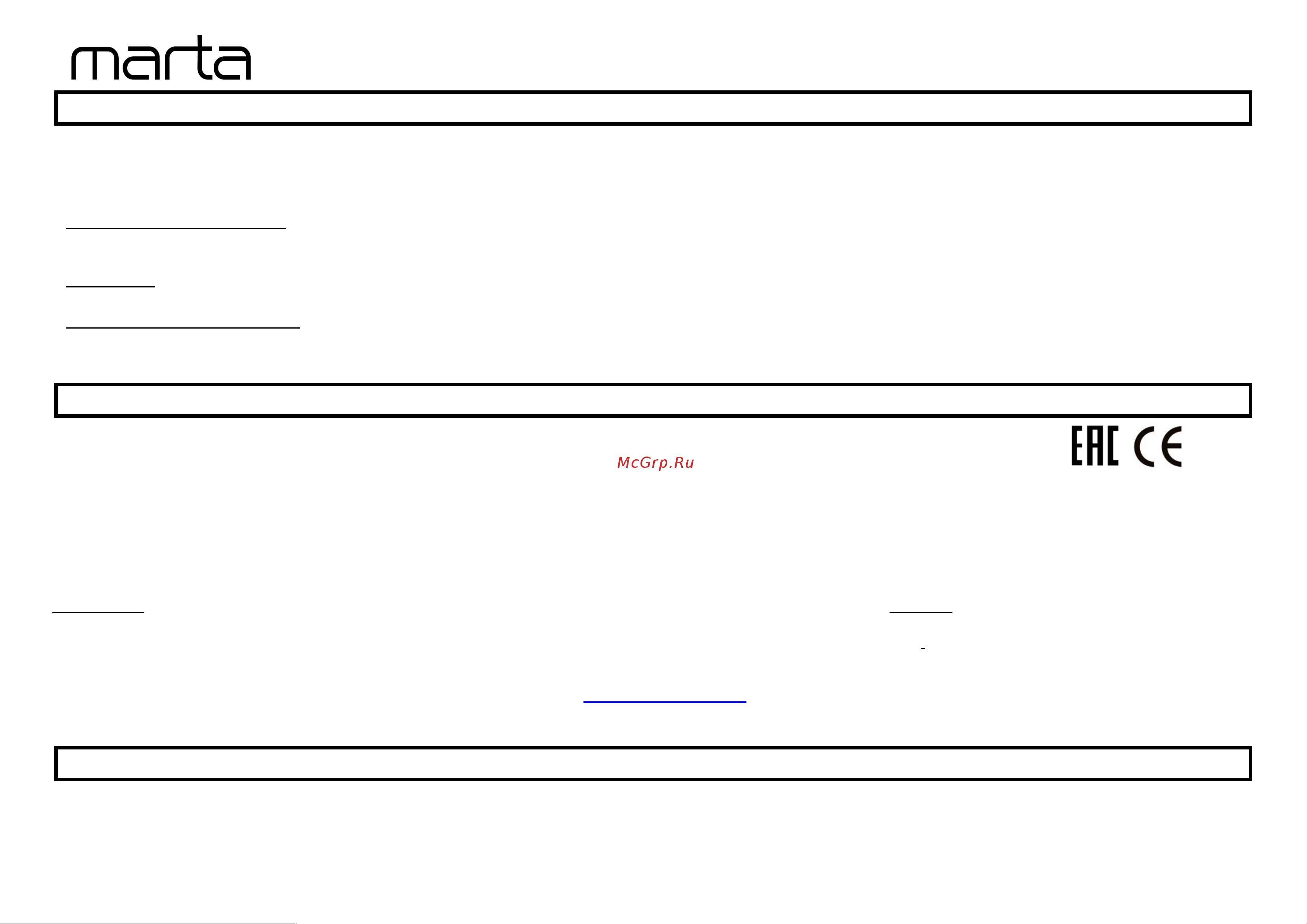 Marta MT-2699 [5/8] Устранение неисправностей