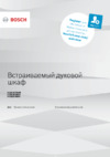 Bosch NeoKlassik Serie|6 HIJN10YW0R Инструкция по эксплуатации