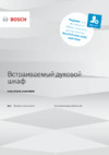 Bosch NeoKlassik Serie|6 HIJN17EW0R Инструкция по эксплуатации