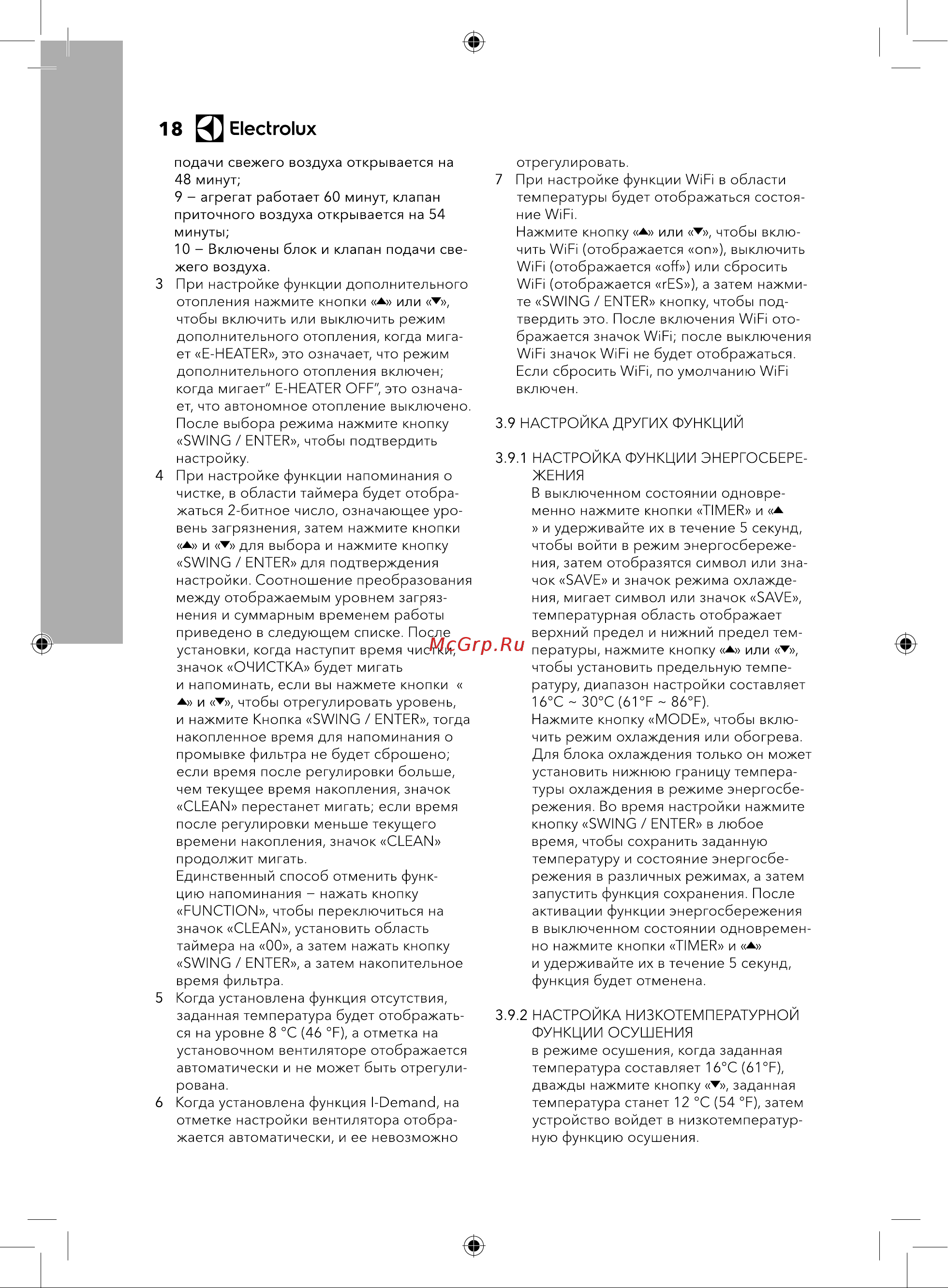 Electrolux EACC-18H/UP3/N3/EACC-PC/UP3 [18/40] Щ electrolux