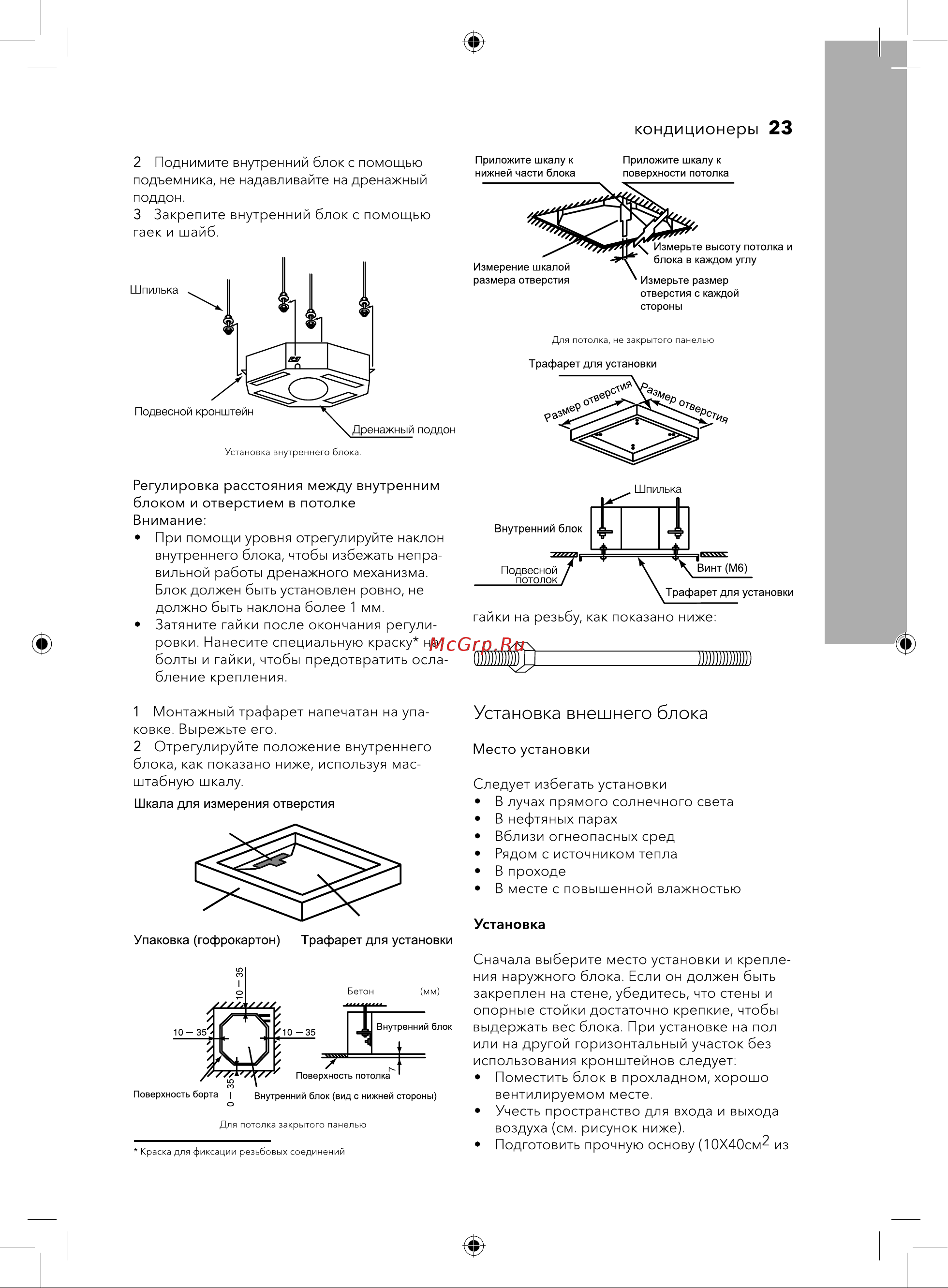 Electrolux EACC-18H/UP3/N3/EACC-PC/UP3 [23/40] Установка внешнего блока