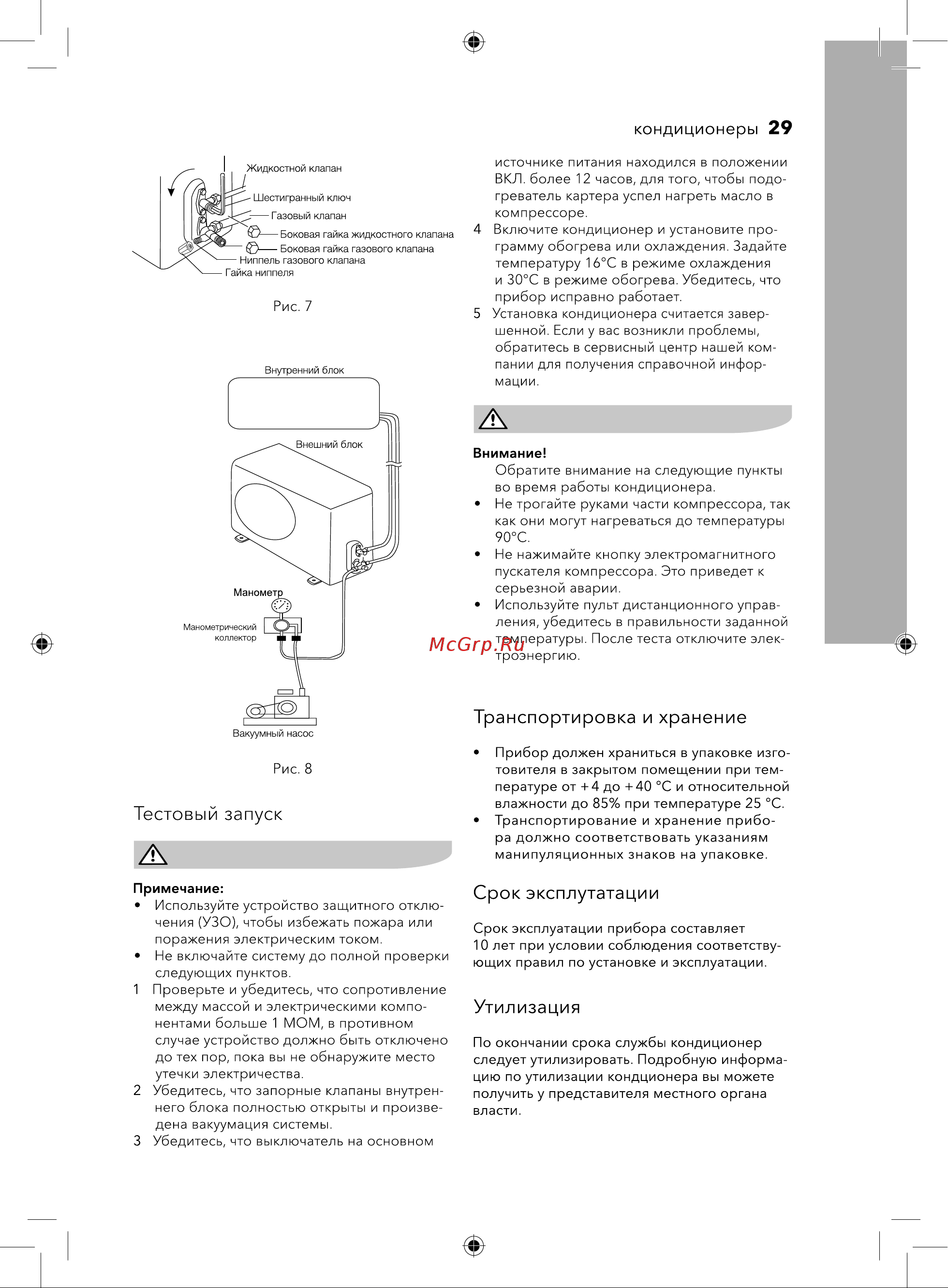 Electrolux EACC-18H/UP3/N3/EACC-PC/UP3 [29/40] Срок эксплутатации