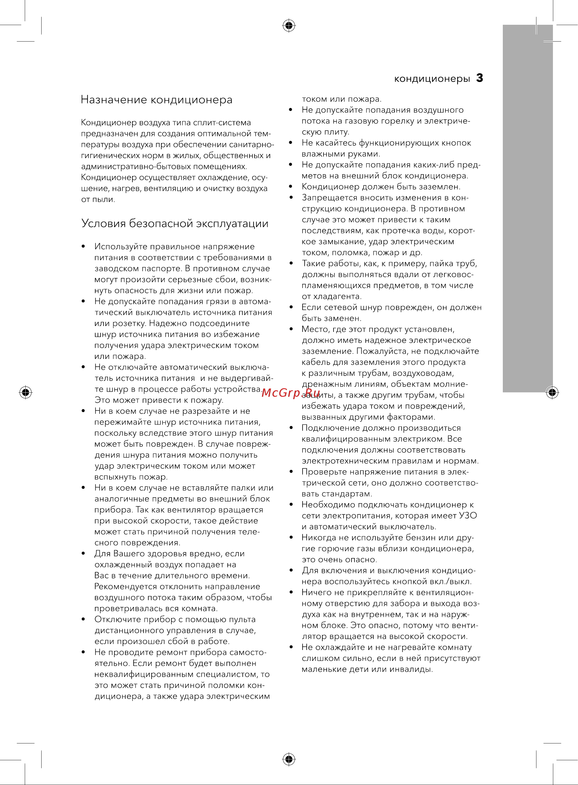 Electrolux EACC-18H/UP3/N3/EACC-PC/UP3 [3/40] Назначение кондиционера
