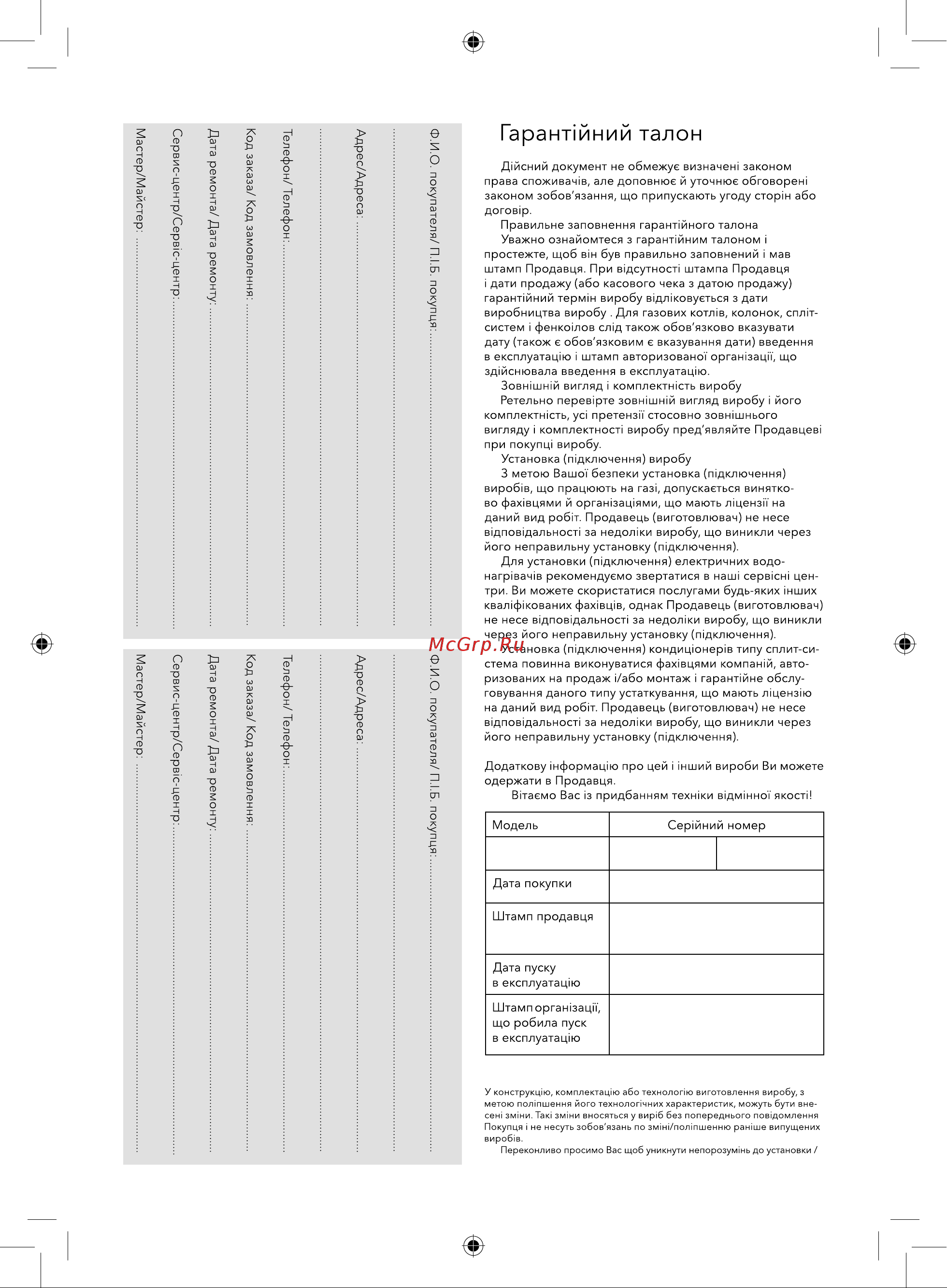 Electrolux EACC-18H/UP3/N3/EACC-PC/UP3 [36/40] Гарант йний талон