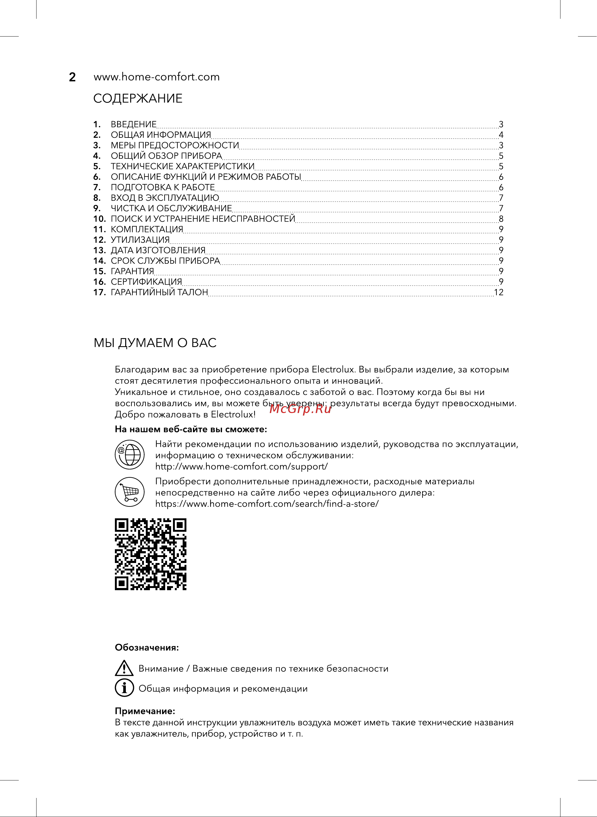 Electrolux EHU-6010D UltraLine [2/16] В тексте данной инструкции увлажнитель воздуха может иметь такие технические названия как увлажнитель прибор устройство и т п