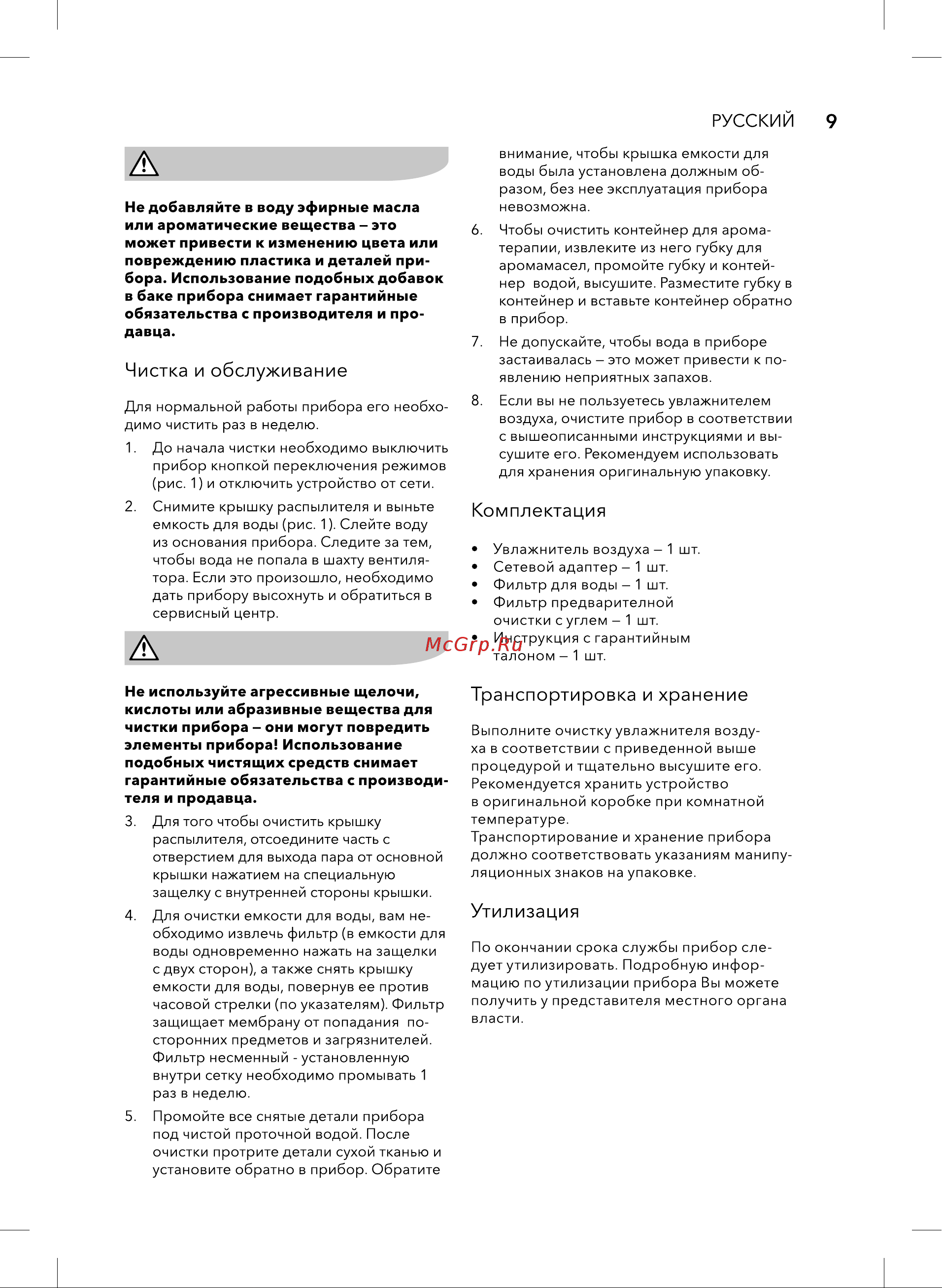 Electrolux EHU-6015D UltraLine [9/16] Чистка и обслуживание