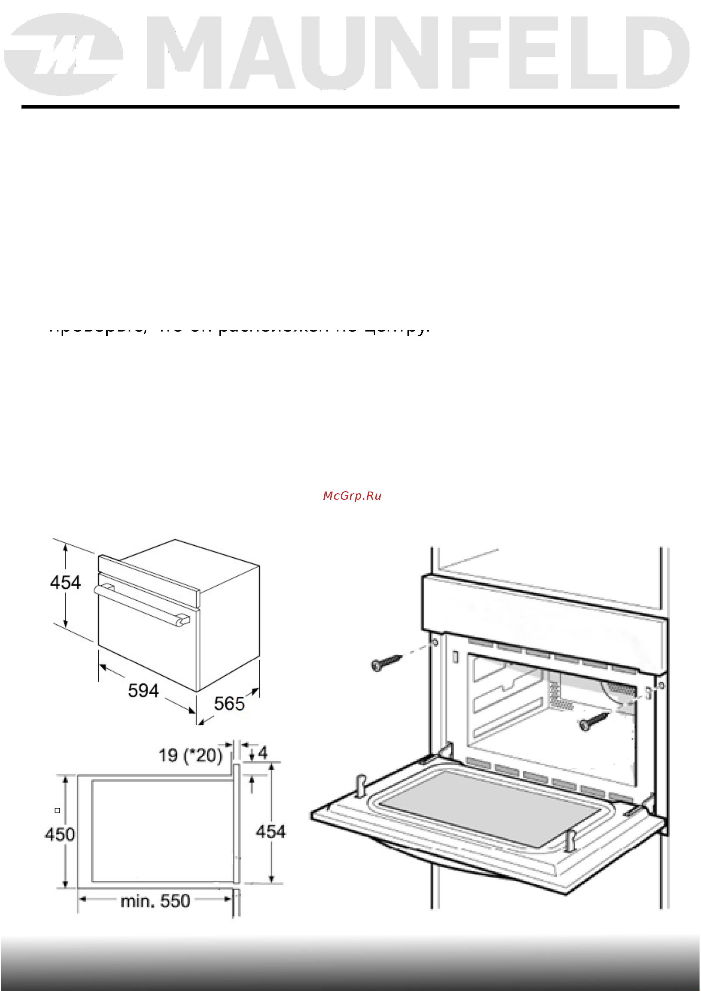 Maunfeld MCMO5013MDS [13/37] Установка прибора