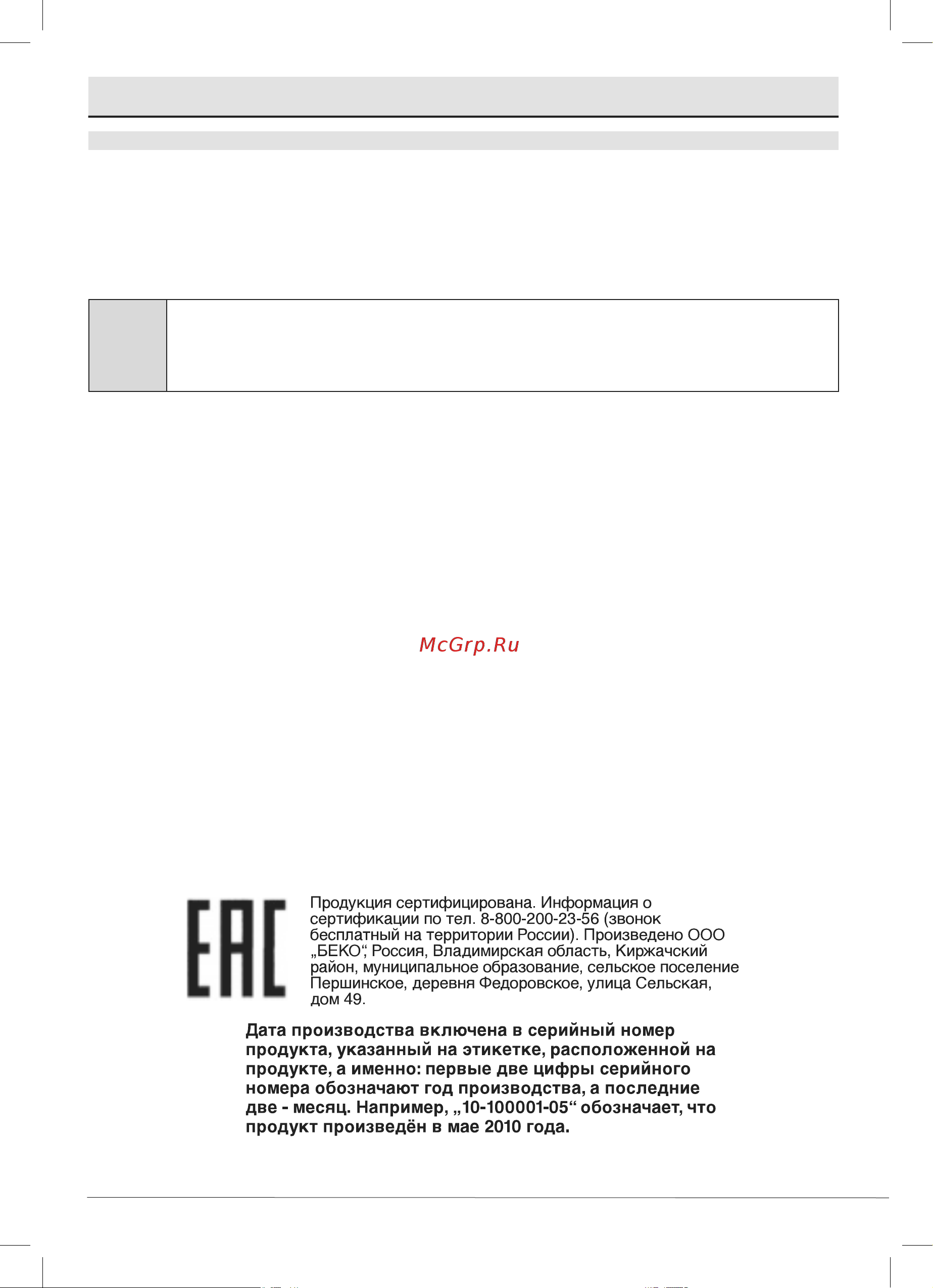 Beko RFNK290E21XBR [21/28] Поиск и устранение неисправностей