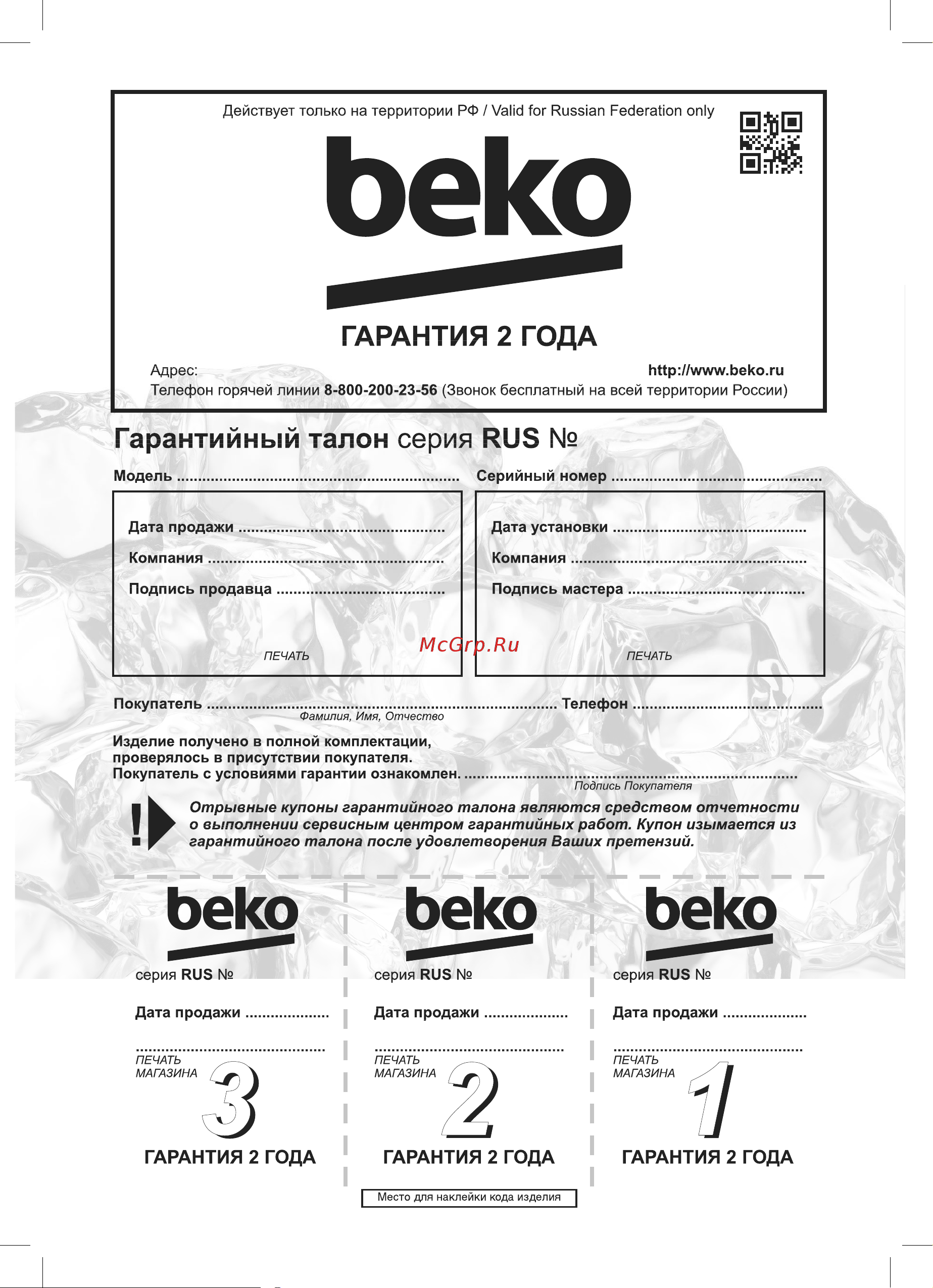 Beko RFNK290E21XBR Инструкция по эксплуатации онлайн [28/28] 647374