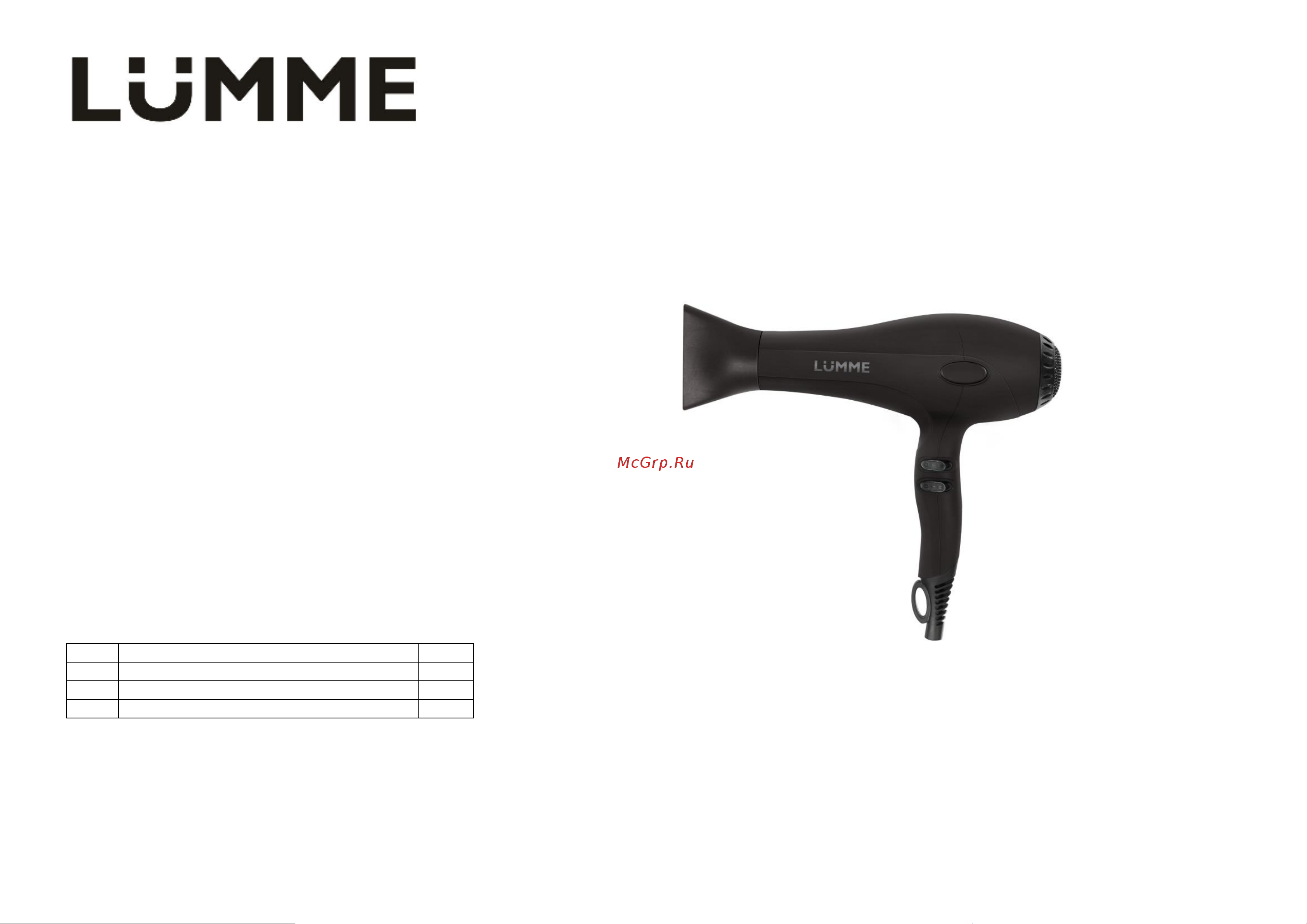 Lumme LU-1059 Dark Topaz Инструкция по эксплуатации онлайн