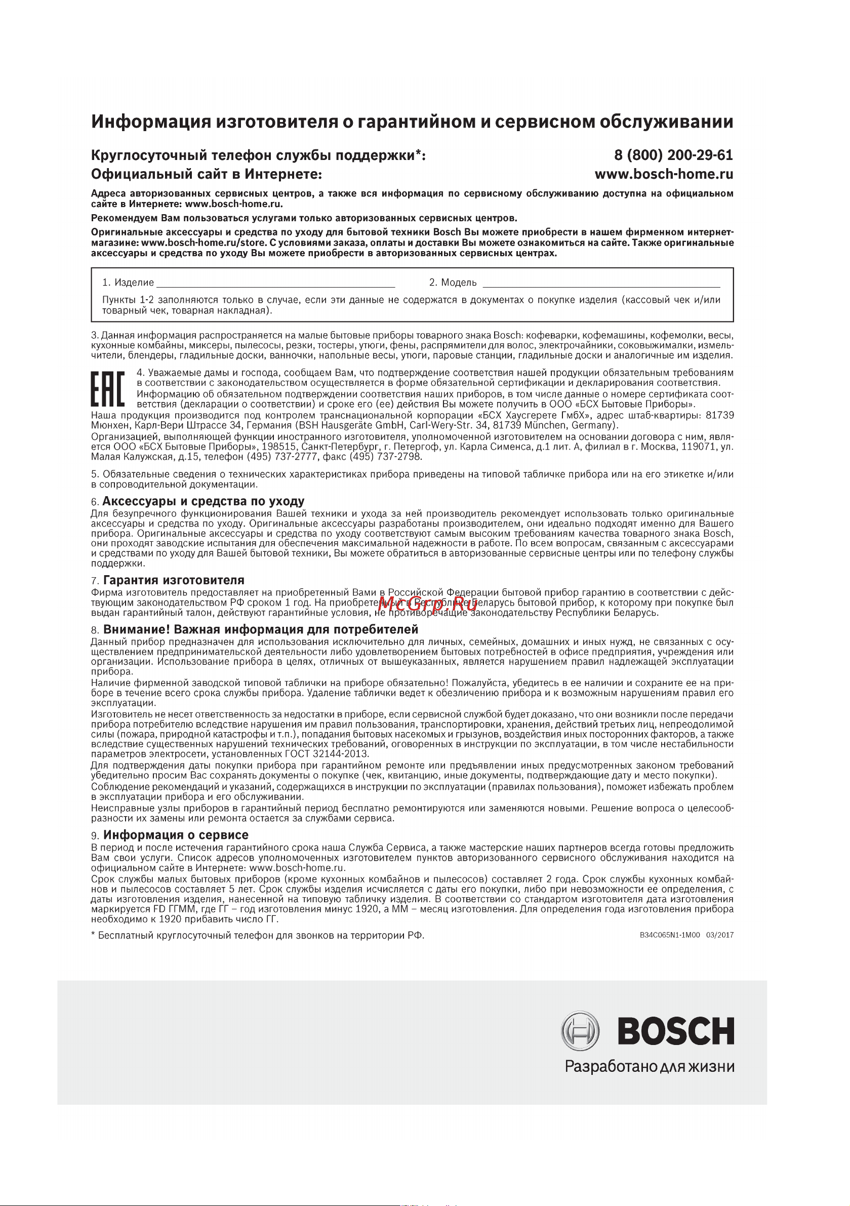 Bosch Unlimited 8 Gen2 BBS8213W Инструкция по эксплуатации онлайн [135/160] 785706