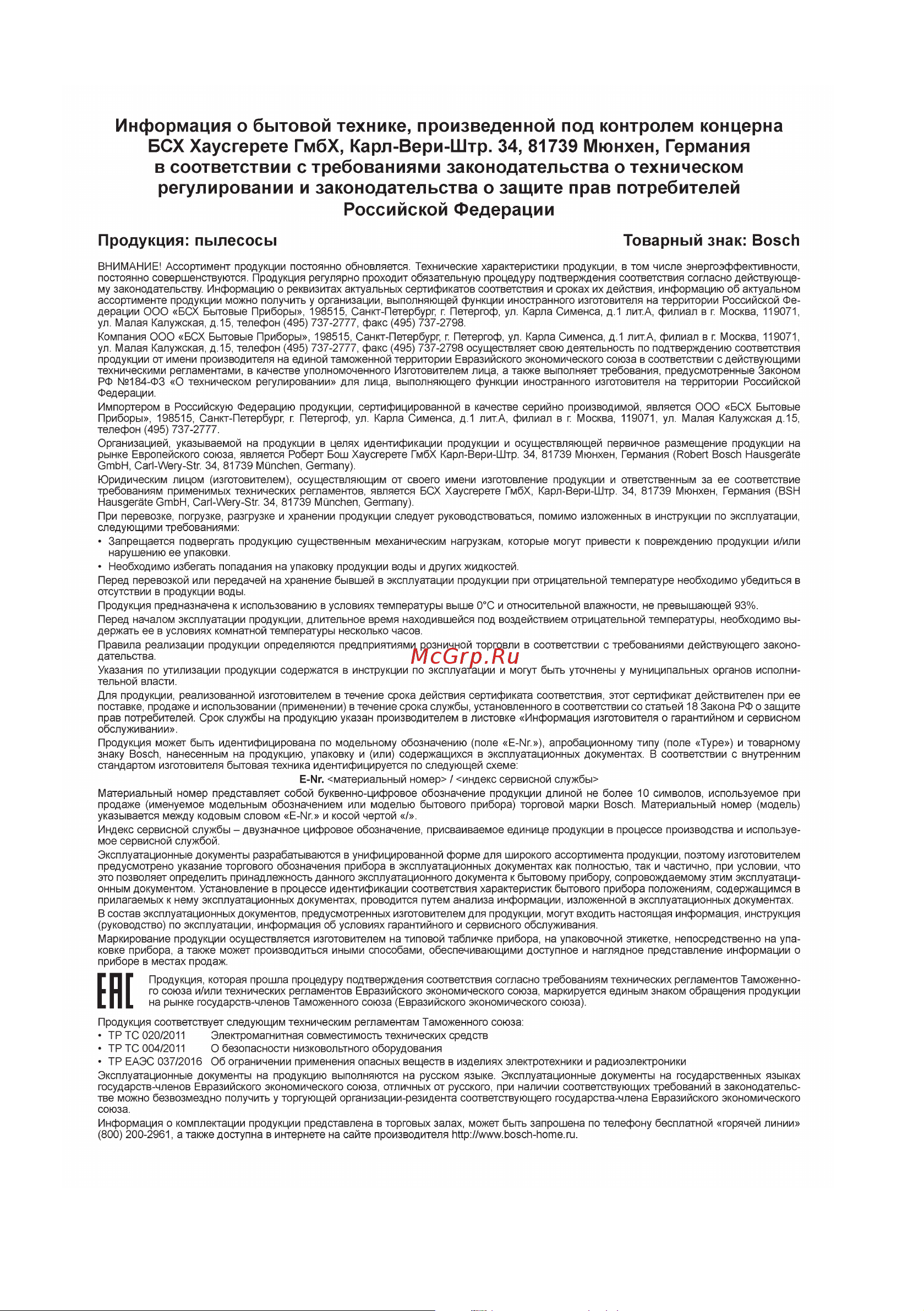 Bosch Serie 4 ProHygienic BGS21WHYG Инструкция по эксплуатации онлайн [61/96] 785712