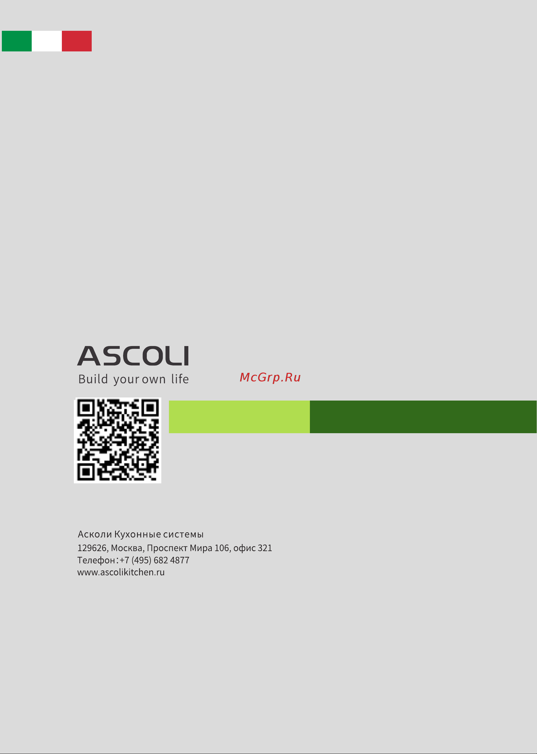 Ascoli ARDRFG250WE [11/11] 页 11