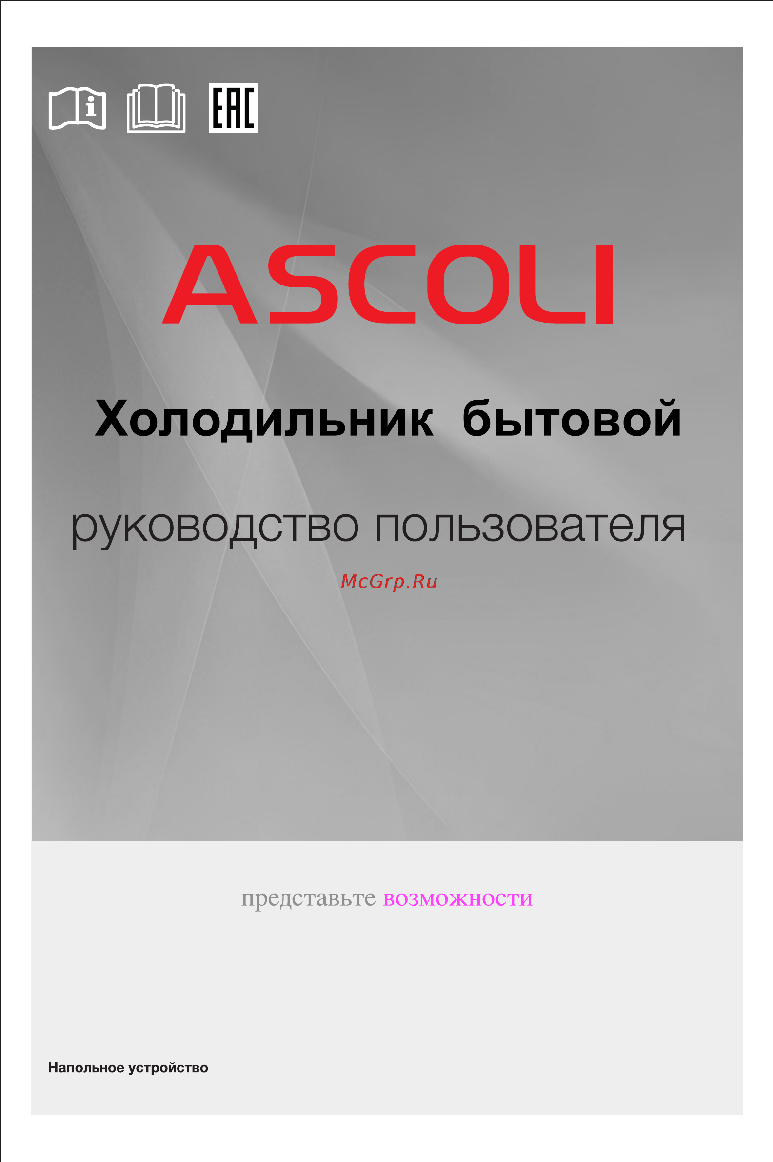 Ascoli ACDG355 Инструкция по эксплуатации онлайн [2/10] 647515