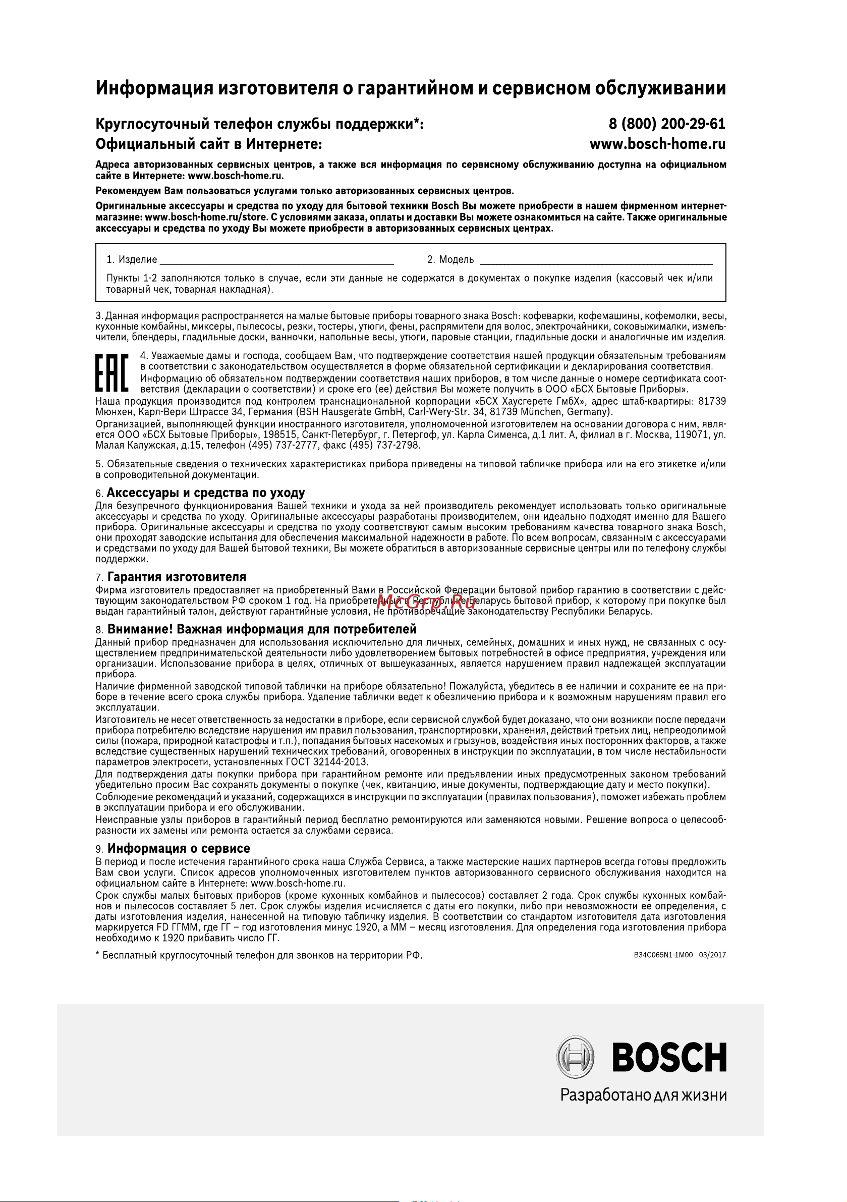 Bosch MMB2111M Инструкция по эксплуатации онлайн [85/96] 647519