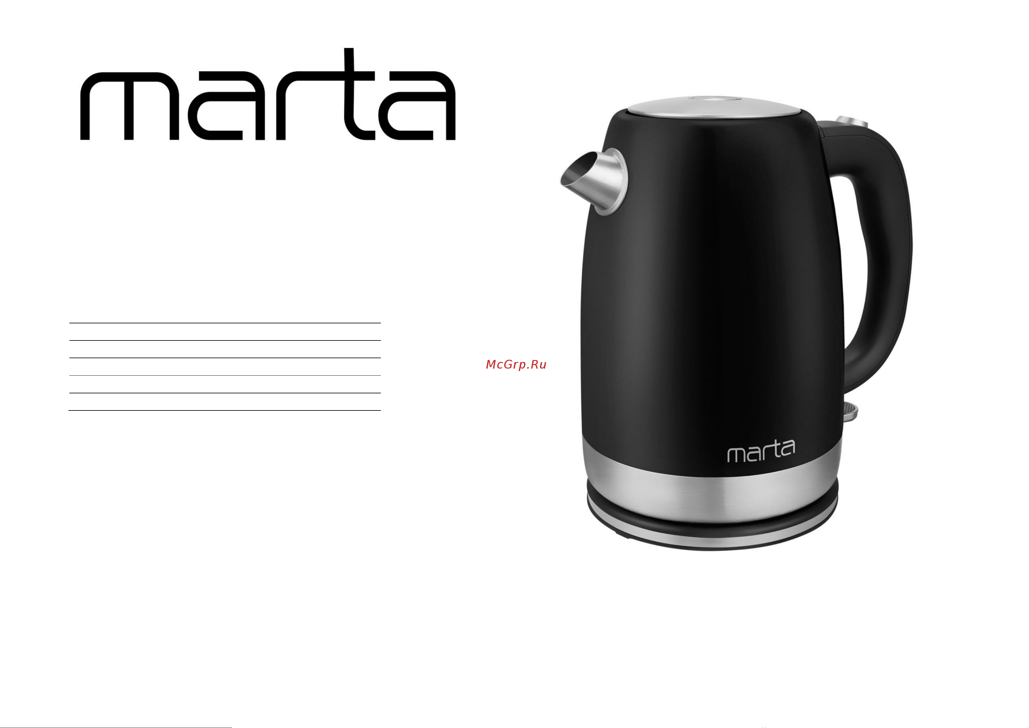 Marta MT-4560 Red Ruby Инструкция по эксплуатации онлайн