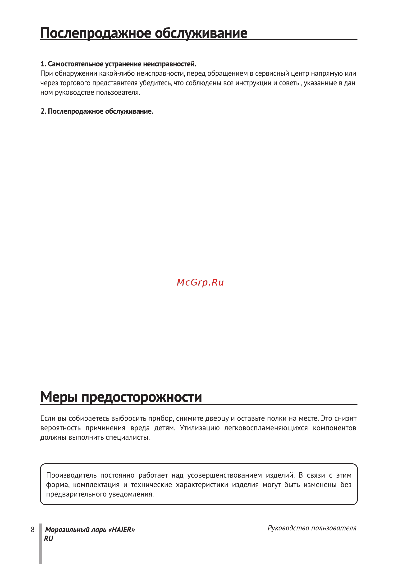 Haier HCE319RE Инструкция по эксплуатации онлайн [11/69] 647620