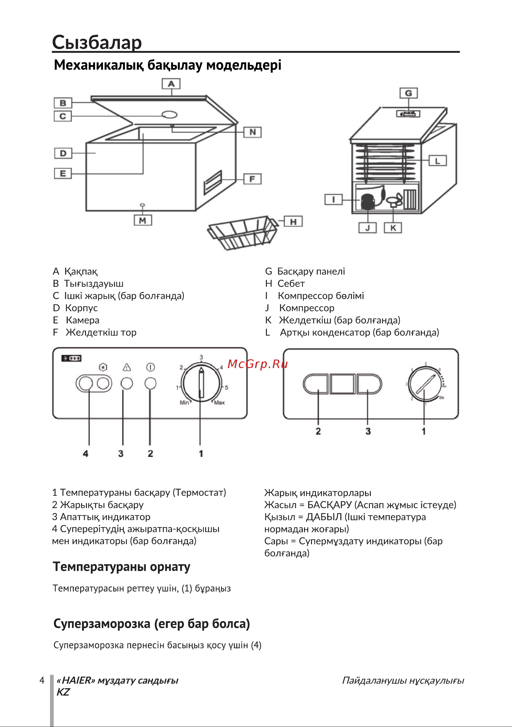 Haier HCE319RE Инструкция по эксплуатации онлайн [36/69] 647620