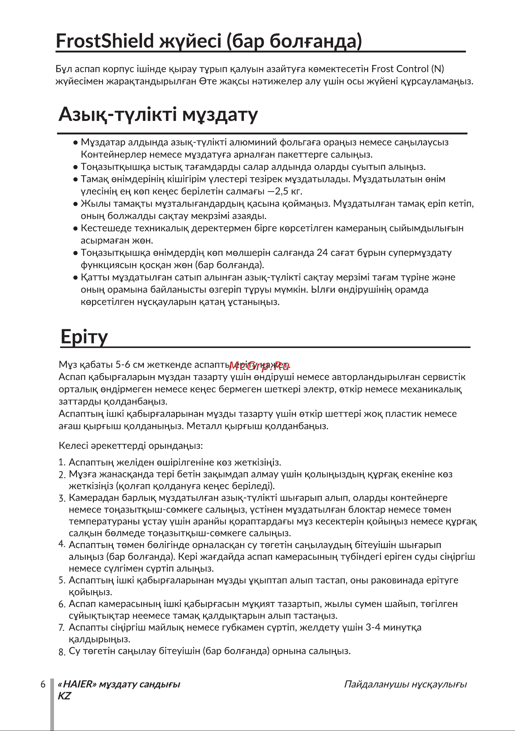 Haier HCE319RE Инструкция по эксплуатации онлайн [38/69] 647620
