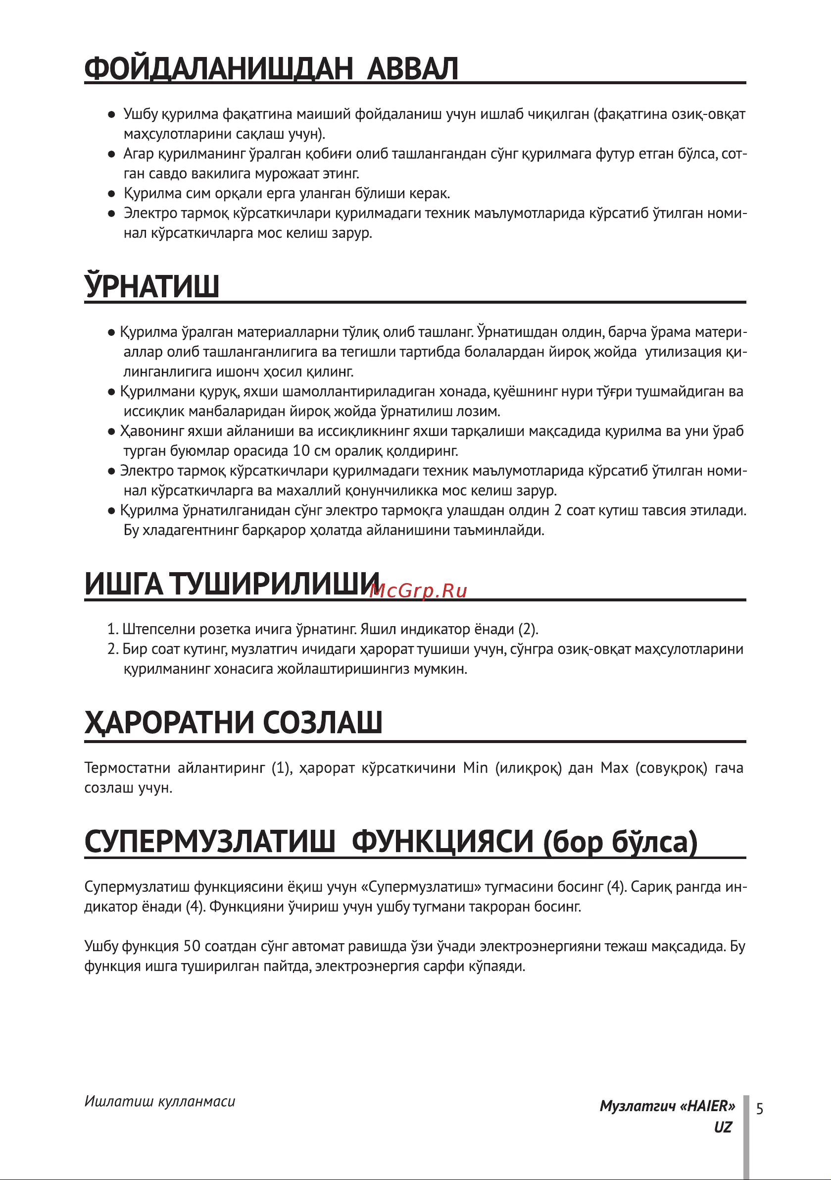 Haier HCE319RE Инструкция по эксплуатации онлайн [45/69] 647620
