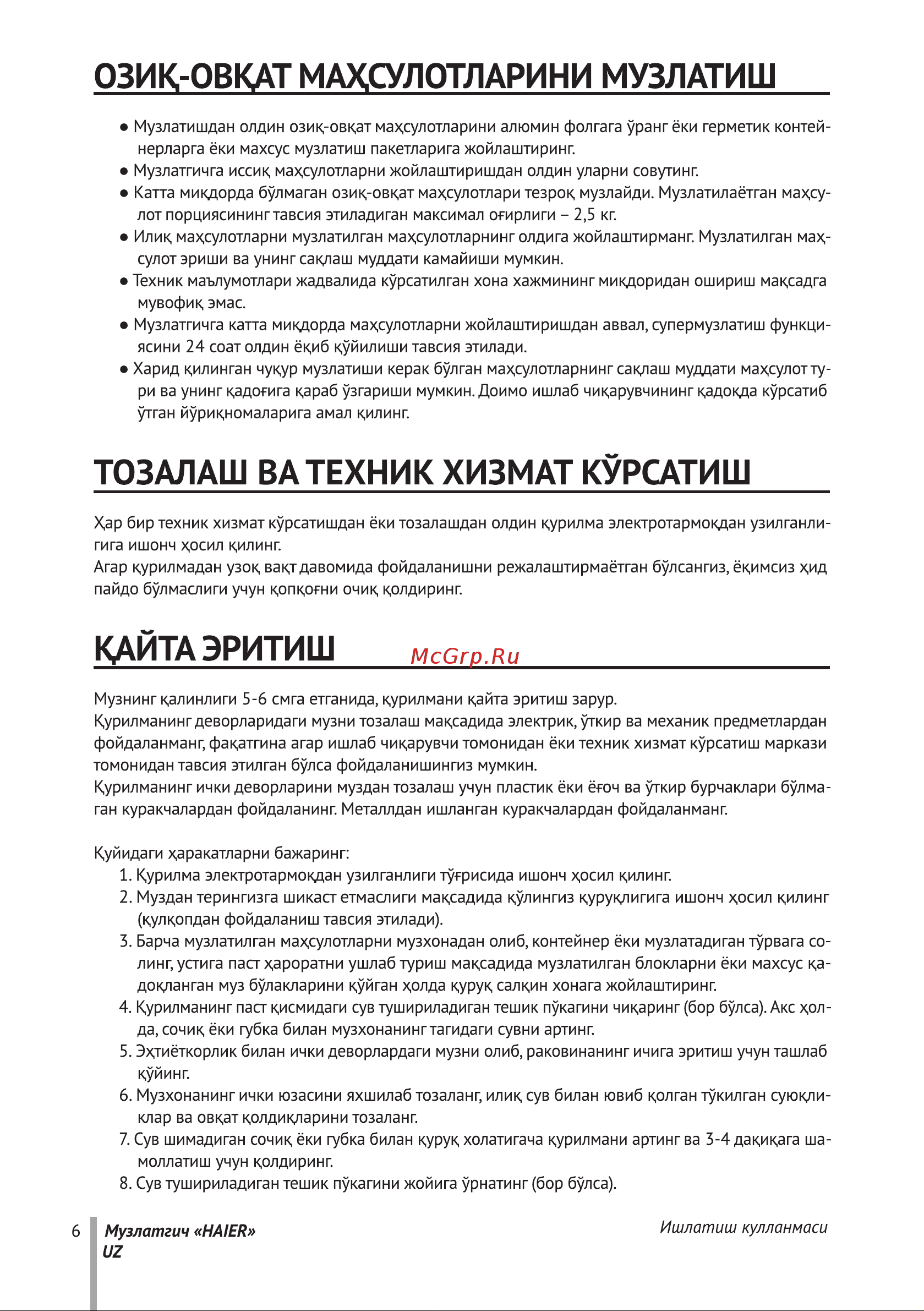 Haier HCE319RE Инструкция по эксплуатации онлайн [46/69] 647620