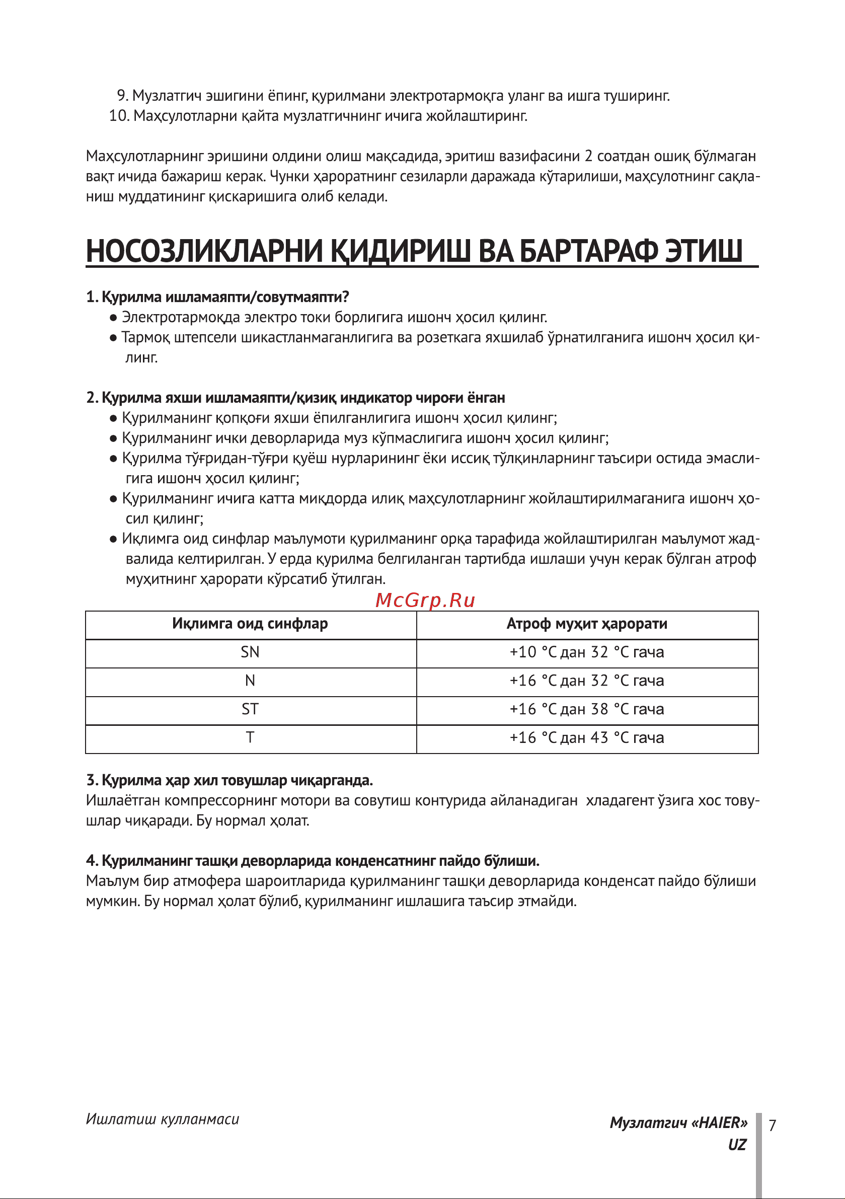 Haier HCE319RE Инструкция по эксплуатации онлайн [47/69] 647620