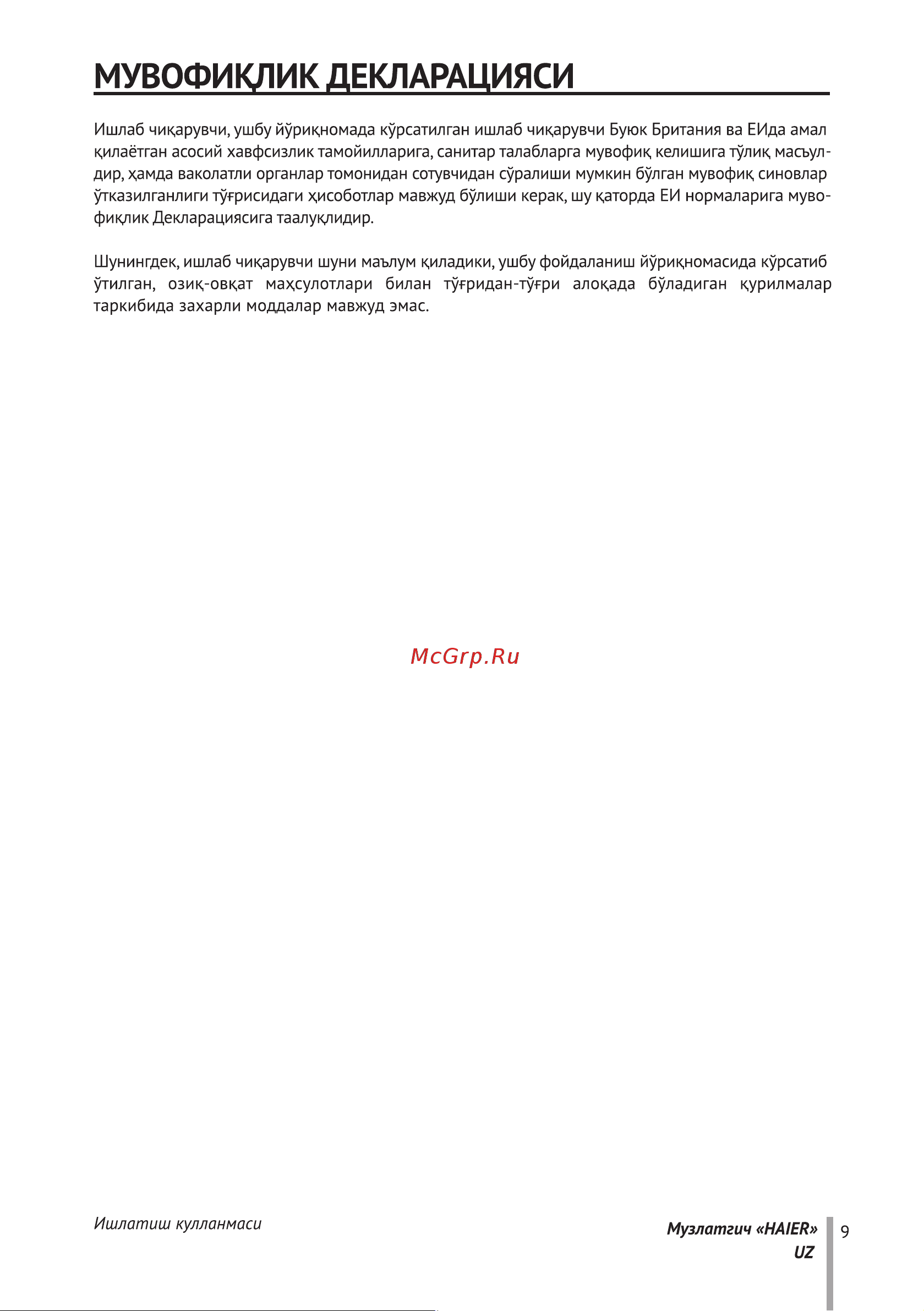 Haier HCE319RE [49/69] Ташиш ва сақлаш