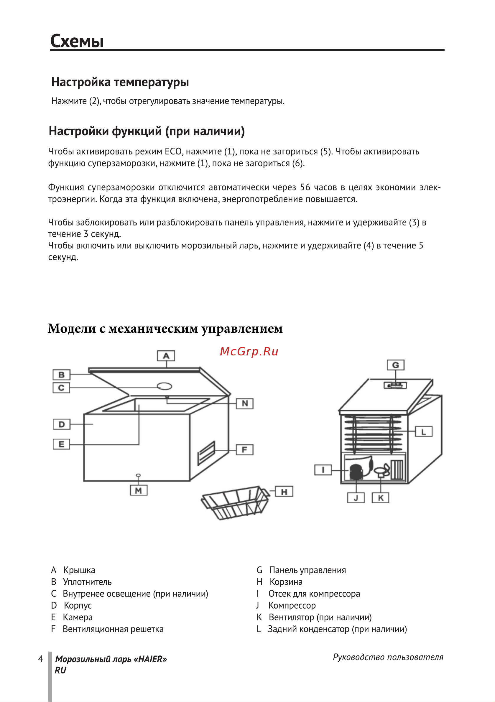 Haier HCE319RE Инструкция по эксплуатации онлайн [7/69] 647620
