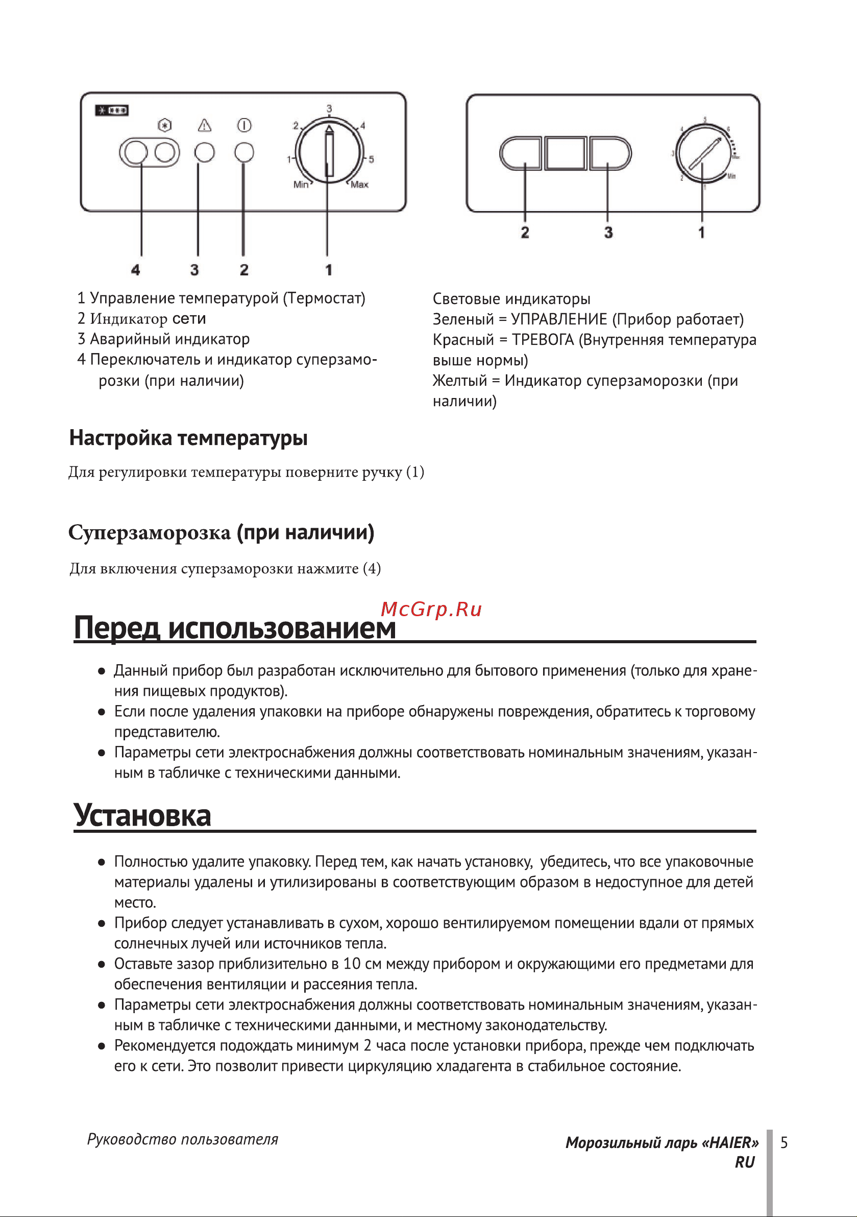 Haier HCE319RE Инструкция по эксплуатации онлайн [8/69] 647620