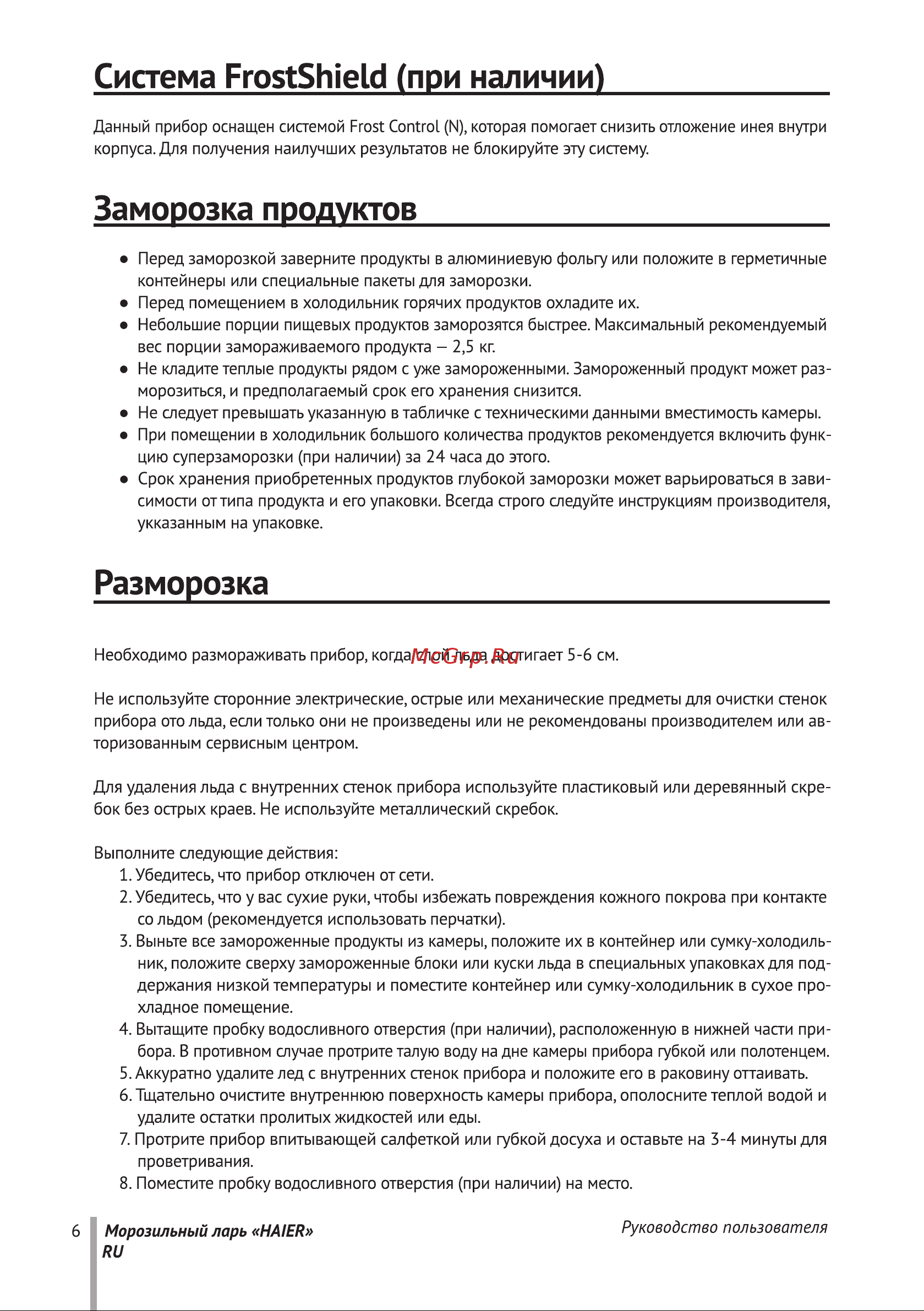 Haier HCE319RE Инструкция по эксплуатации онлайн [9/69] 647620