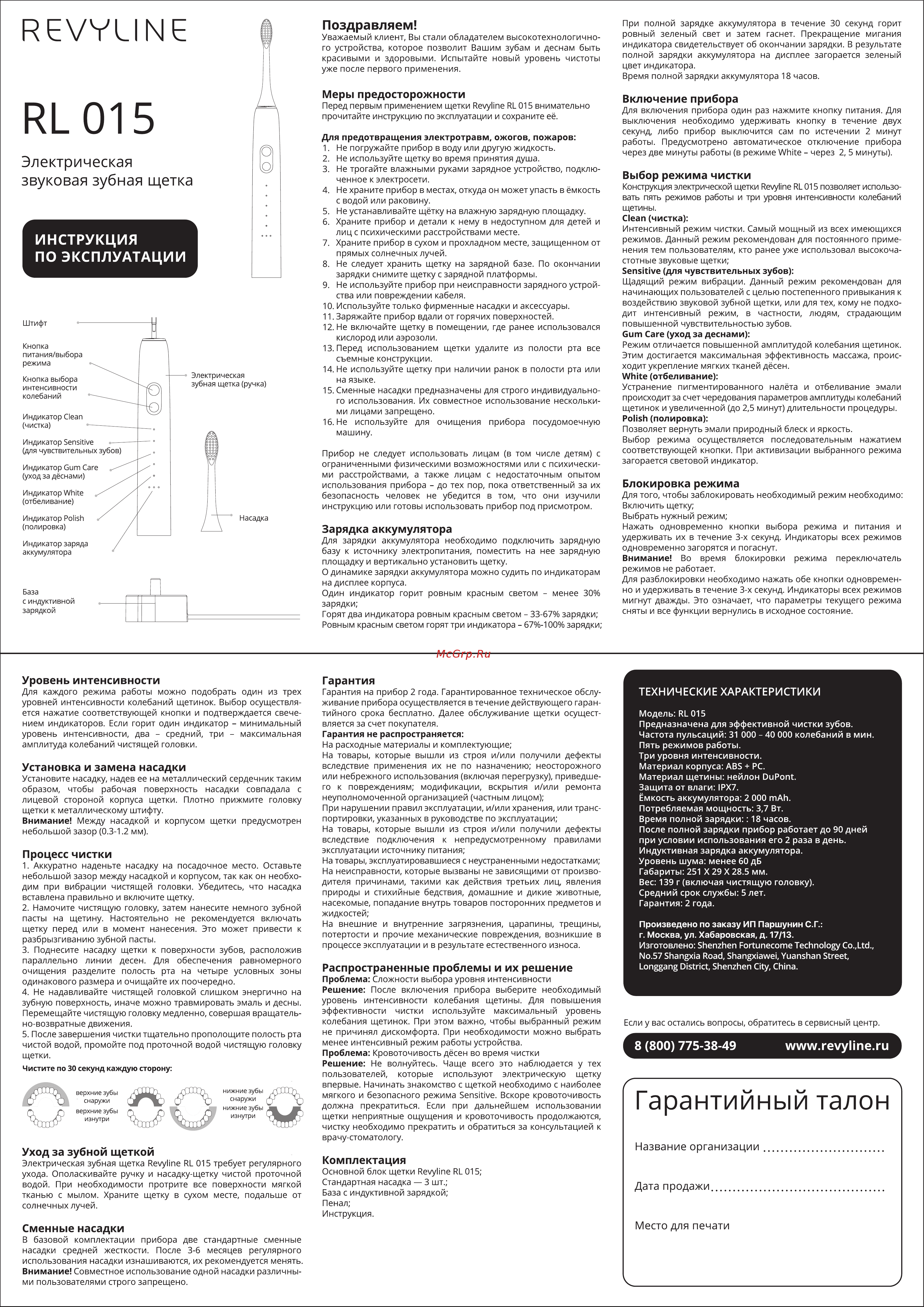 Revyline RL 015 Black Инструкция по эксплуатации онлайн
