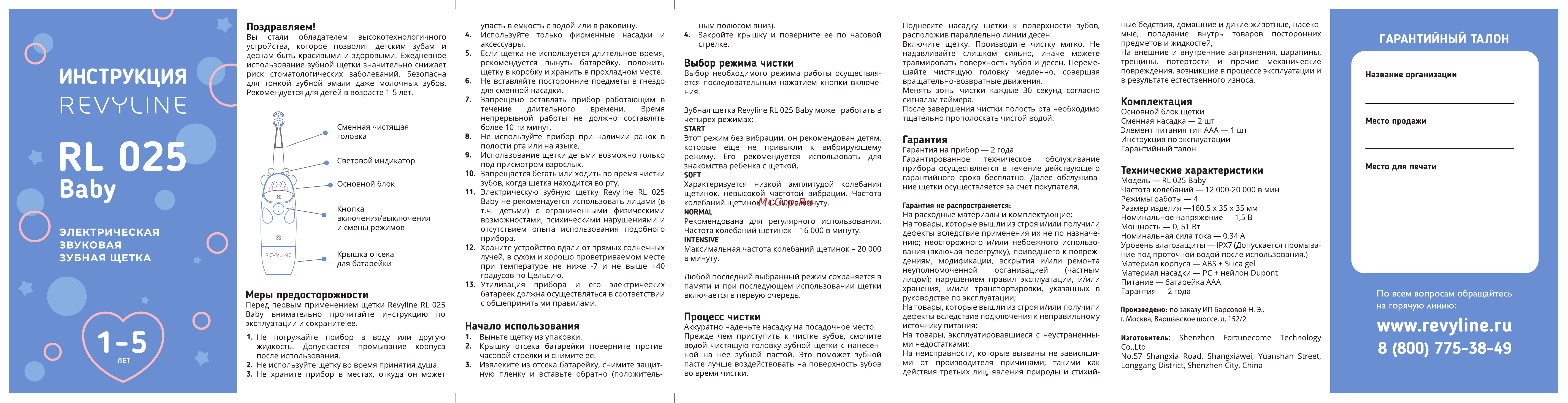 Revyline RL 025 Baby Yellow Инструкция по эксплуатации онлайн