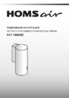Homsair FLY 1000SD 39 BLACK Инструкция по эксплуатации