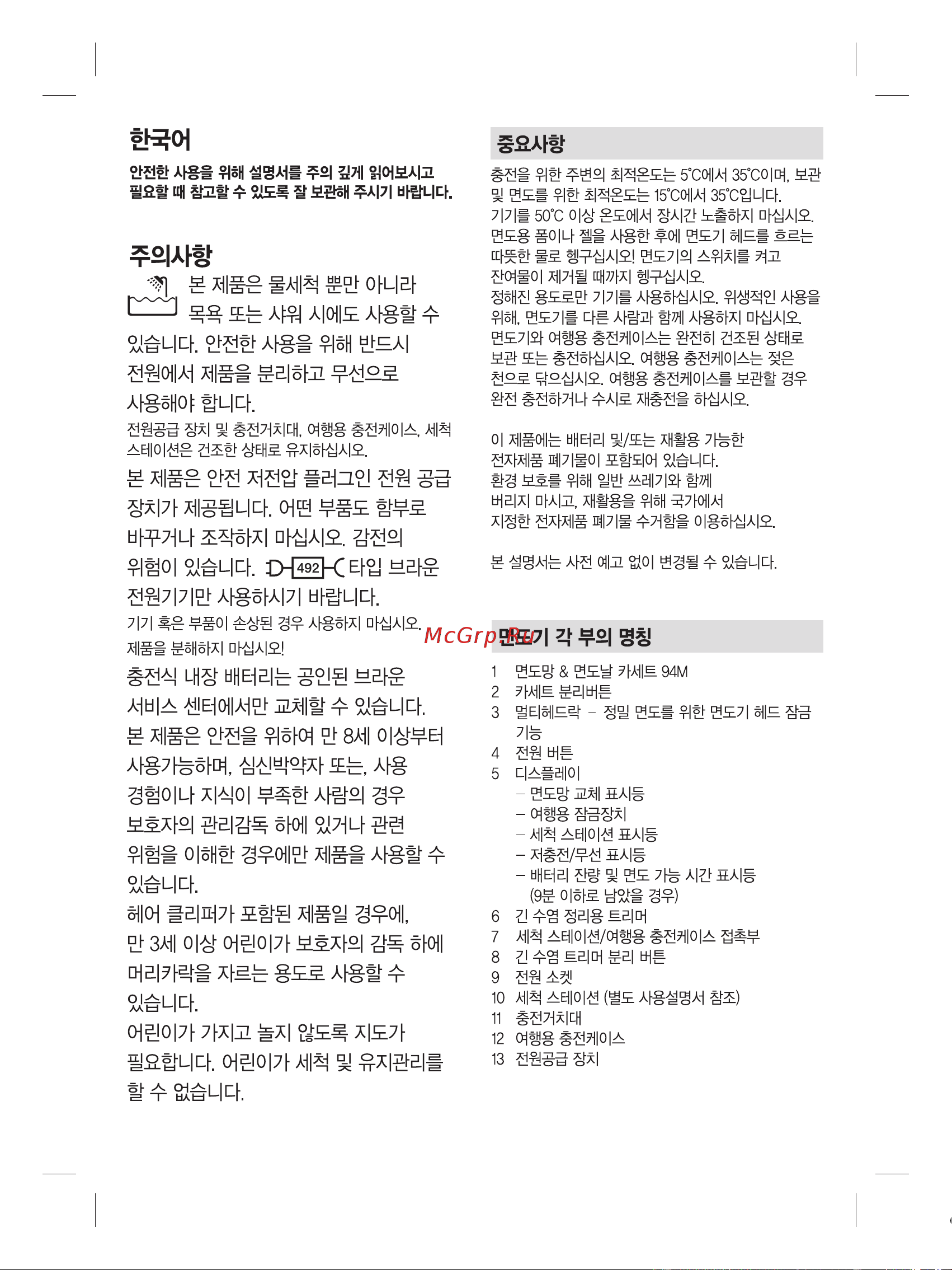 Braun 9427s Silver [44/72] Business use p g authorized poa 00237038 rev 001 effective date 2020 11 03 printed 2021 10 06 page 44 of 72