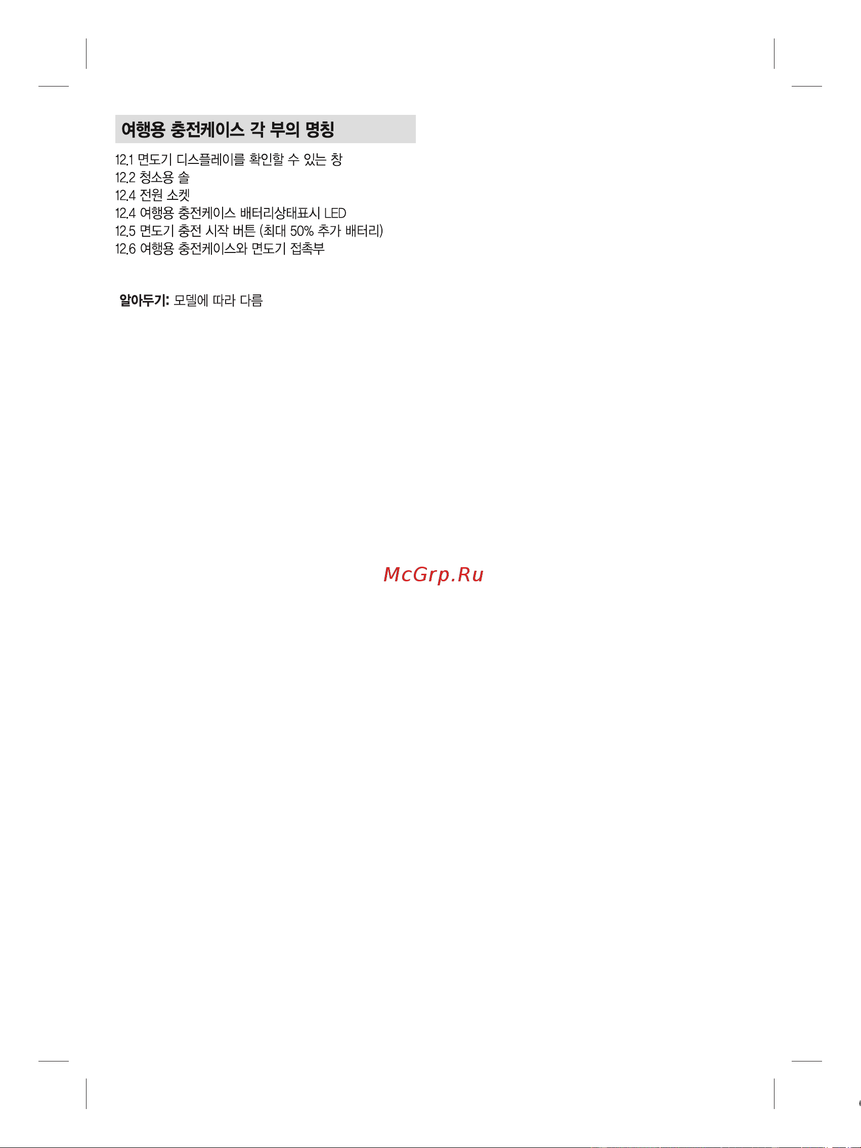 Braun 9427s Silver [45/72] Business use p g authorized poa 00237038 rev 001 effective date 2020 11 03 printed 2021 10 06 page 45 of 72