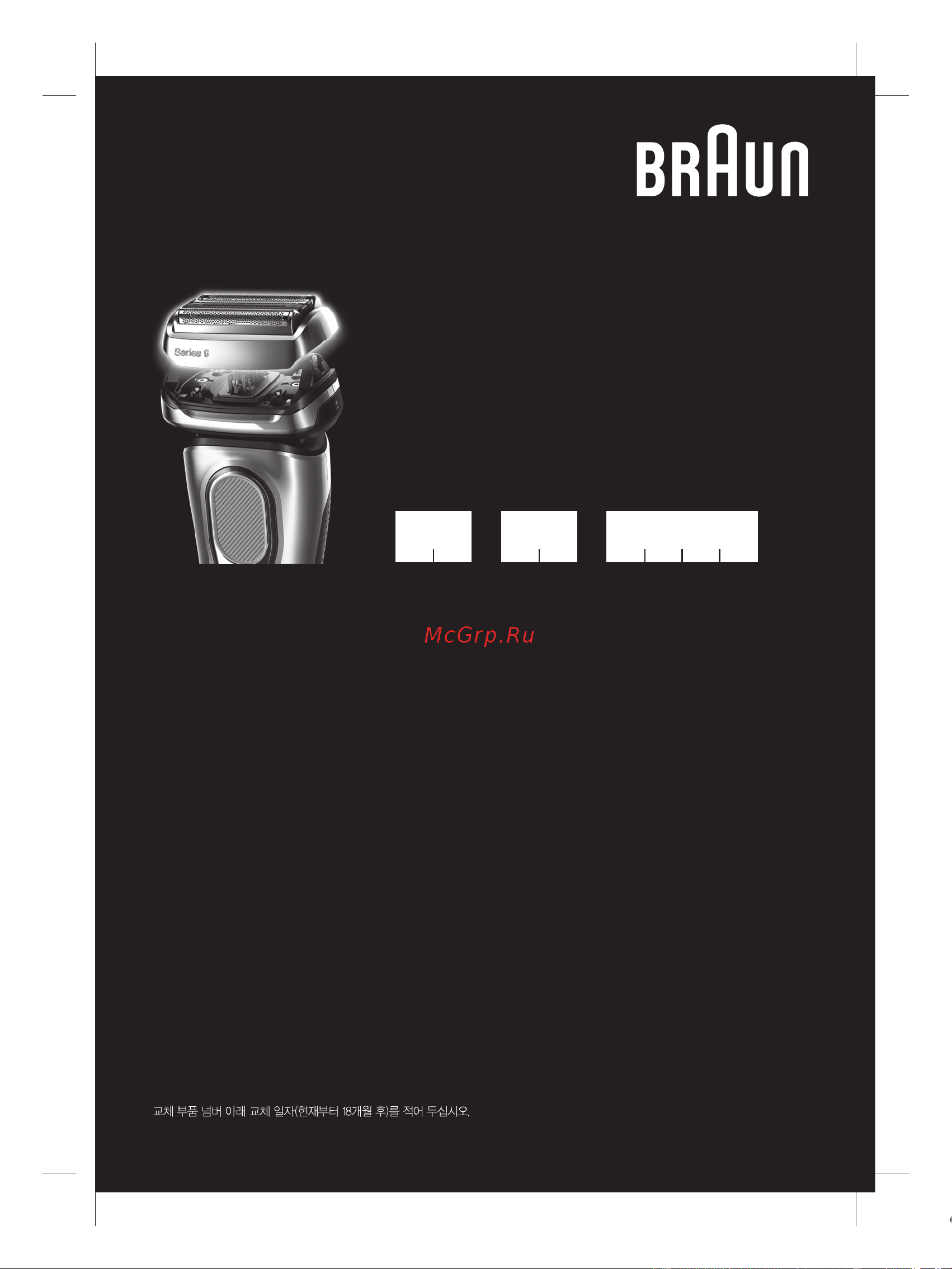 Braun 9427s Silver [71/72] Please note down the suggested replacement date in 18 months from now below replacement part reference number