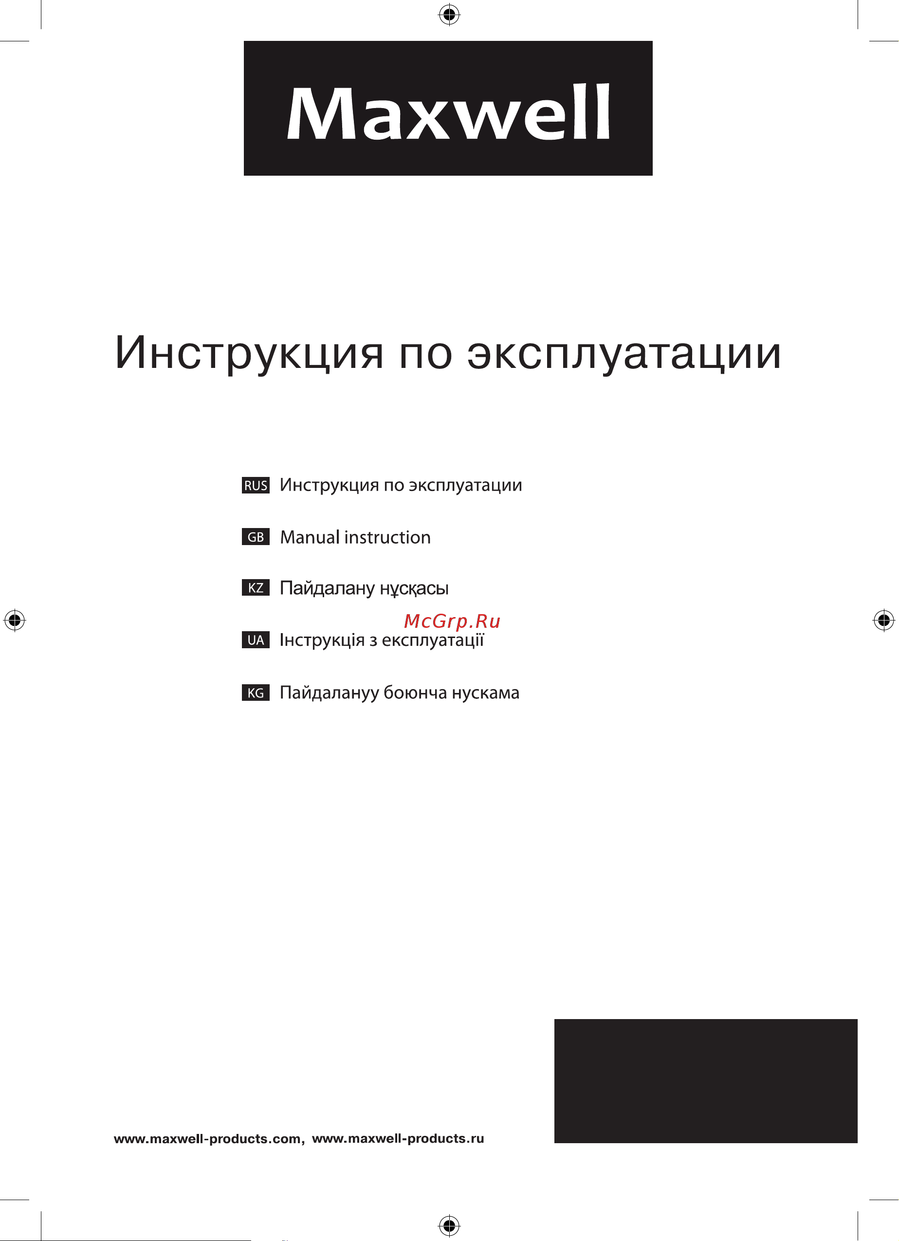 Maxwell MW-3245 Инструкция по эксплуатации онлайн