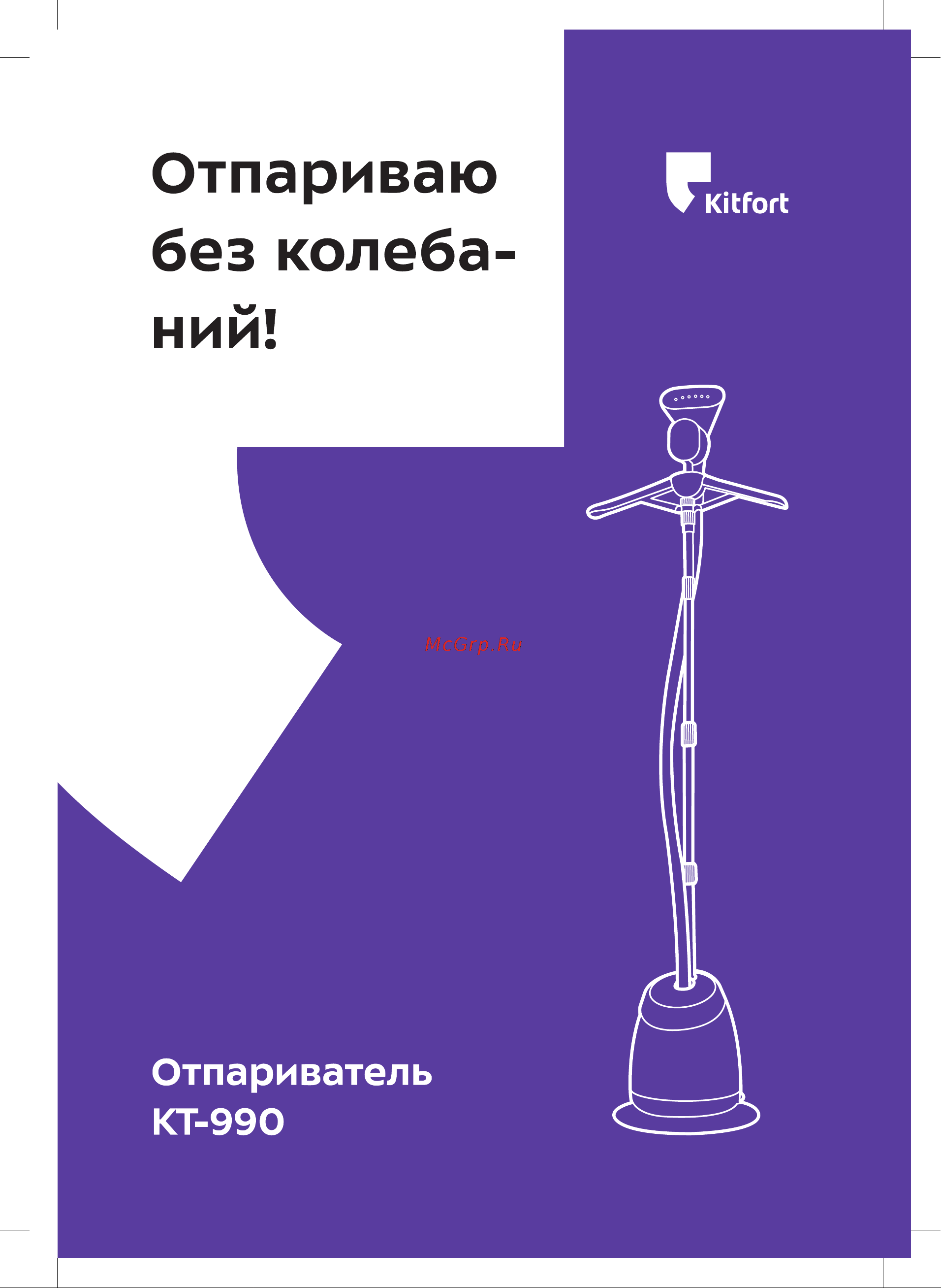 Kitfort КТ-990 Инструкция по эксплуатации онлайн