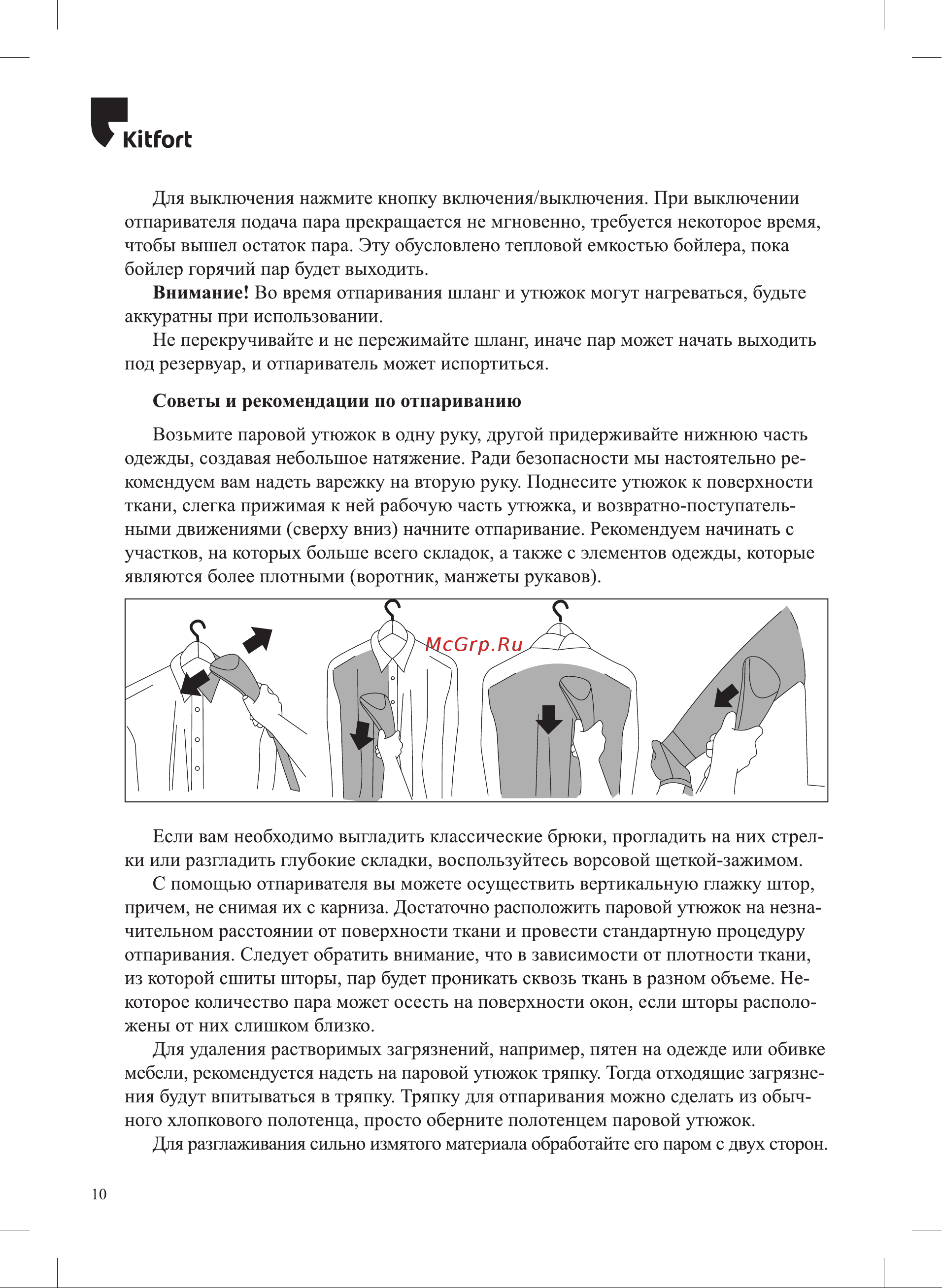 Kitfort КТ-990 Инструкция по эксплуатации онлайн [10/20] 647872