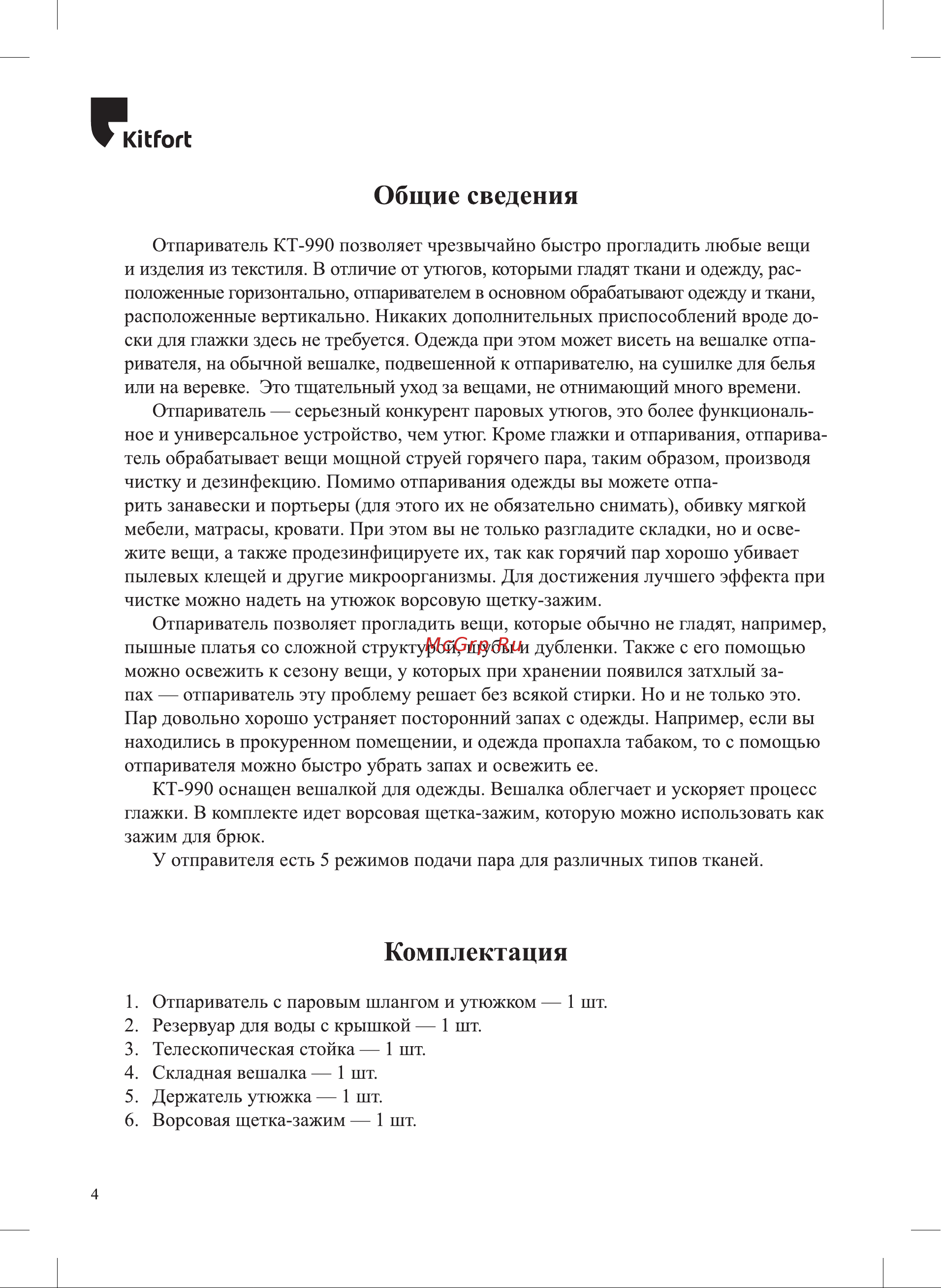 Kitfort КТ-990 Инструкция по эксплуатации онлайн [4/20] 647872