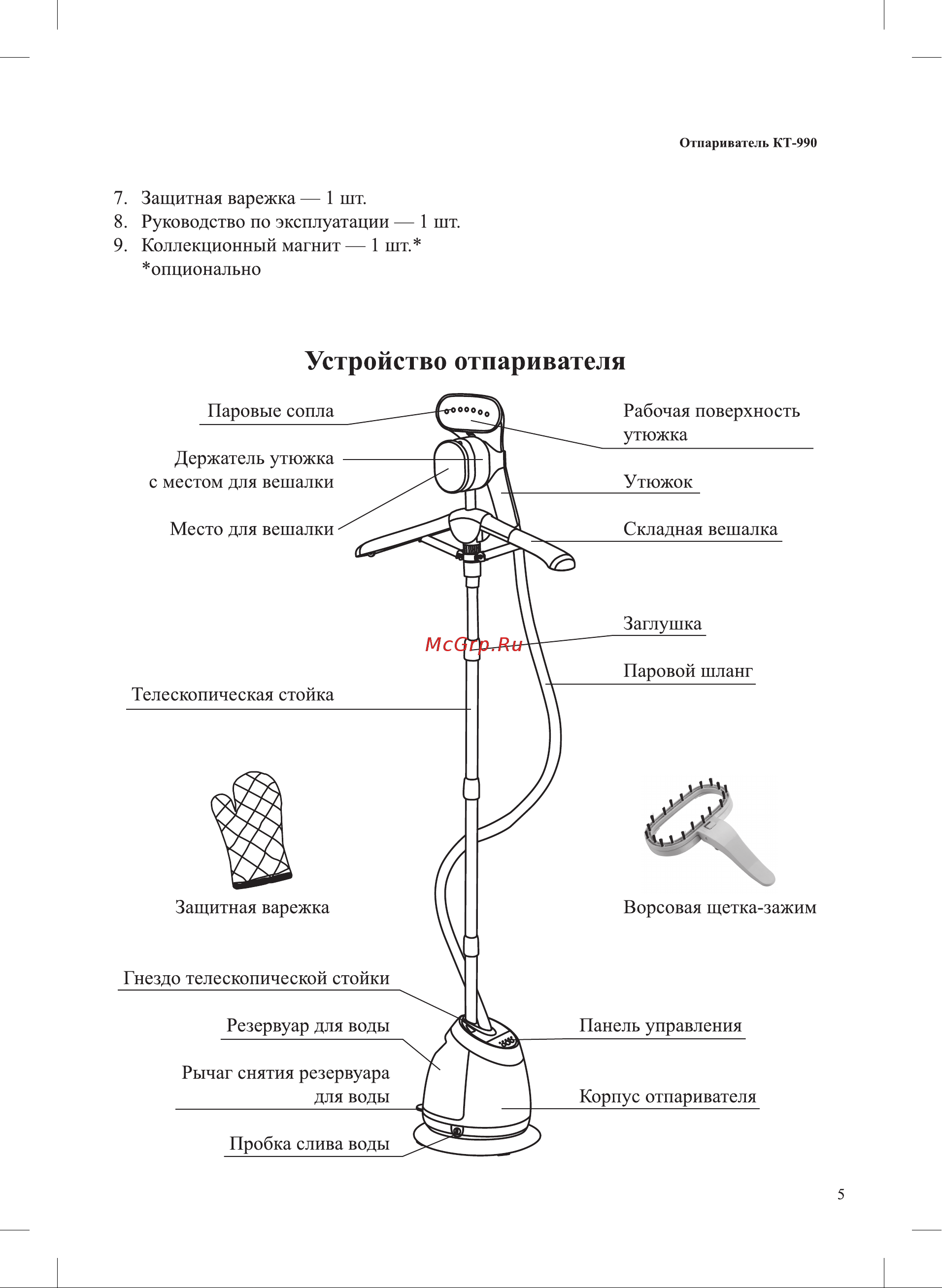Kitfort КТ-990 Инструкция по эксплуатации онлайн [5/20] 647872